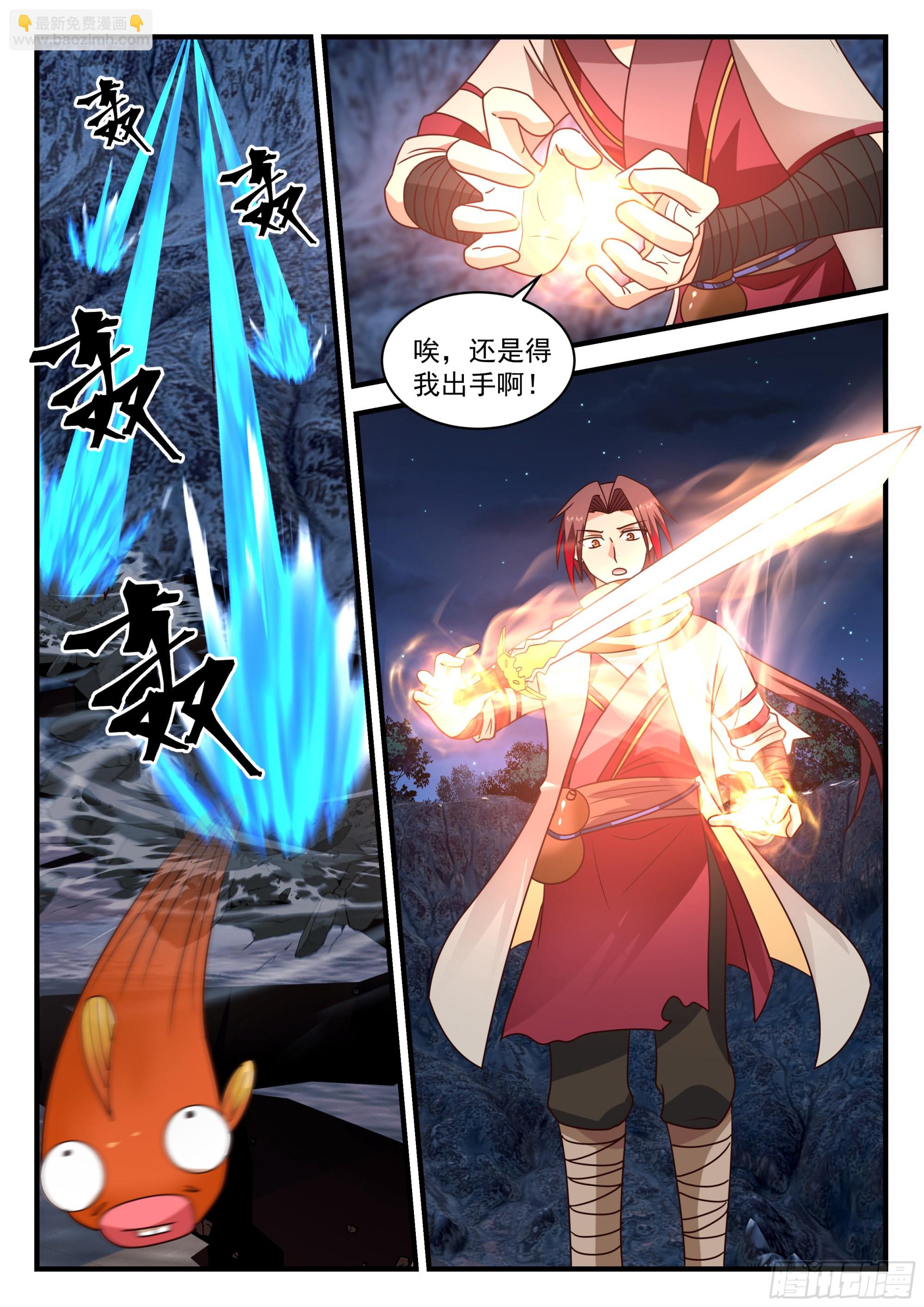 神寵又給我開掛了 - 隕石與妖獸 - 2