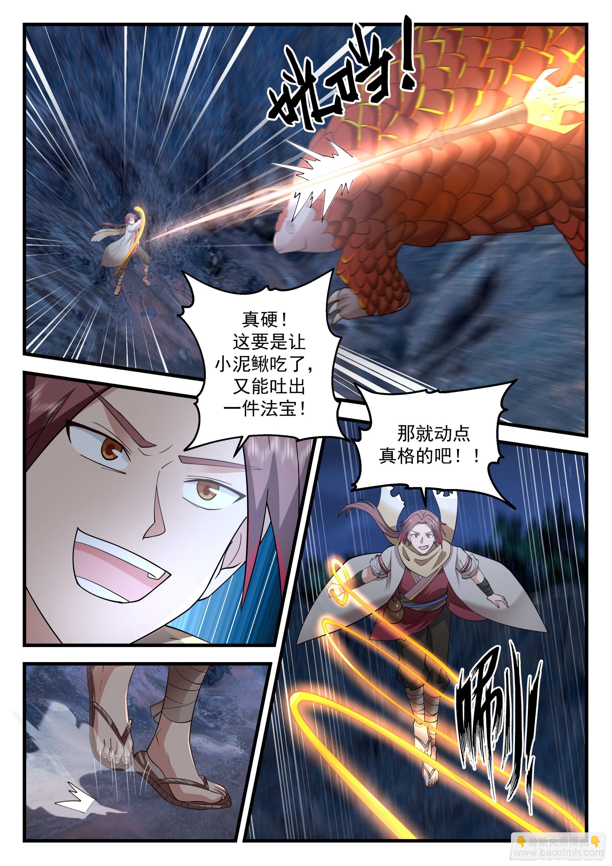 神寵又給我開掛了 - 隕石與妖獸 - 3