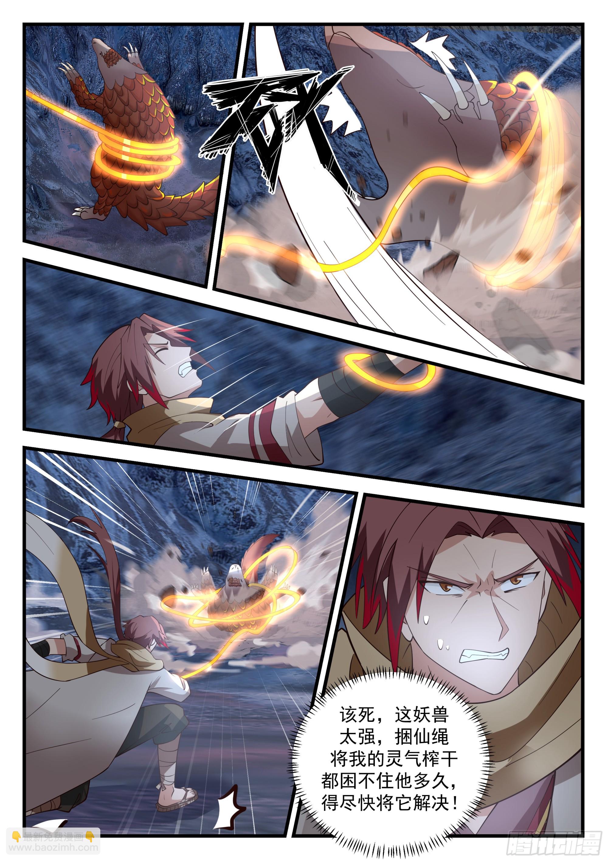 神寵又給我開掛了 - 隕石與妖獸 - 1