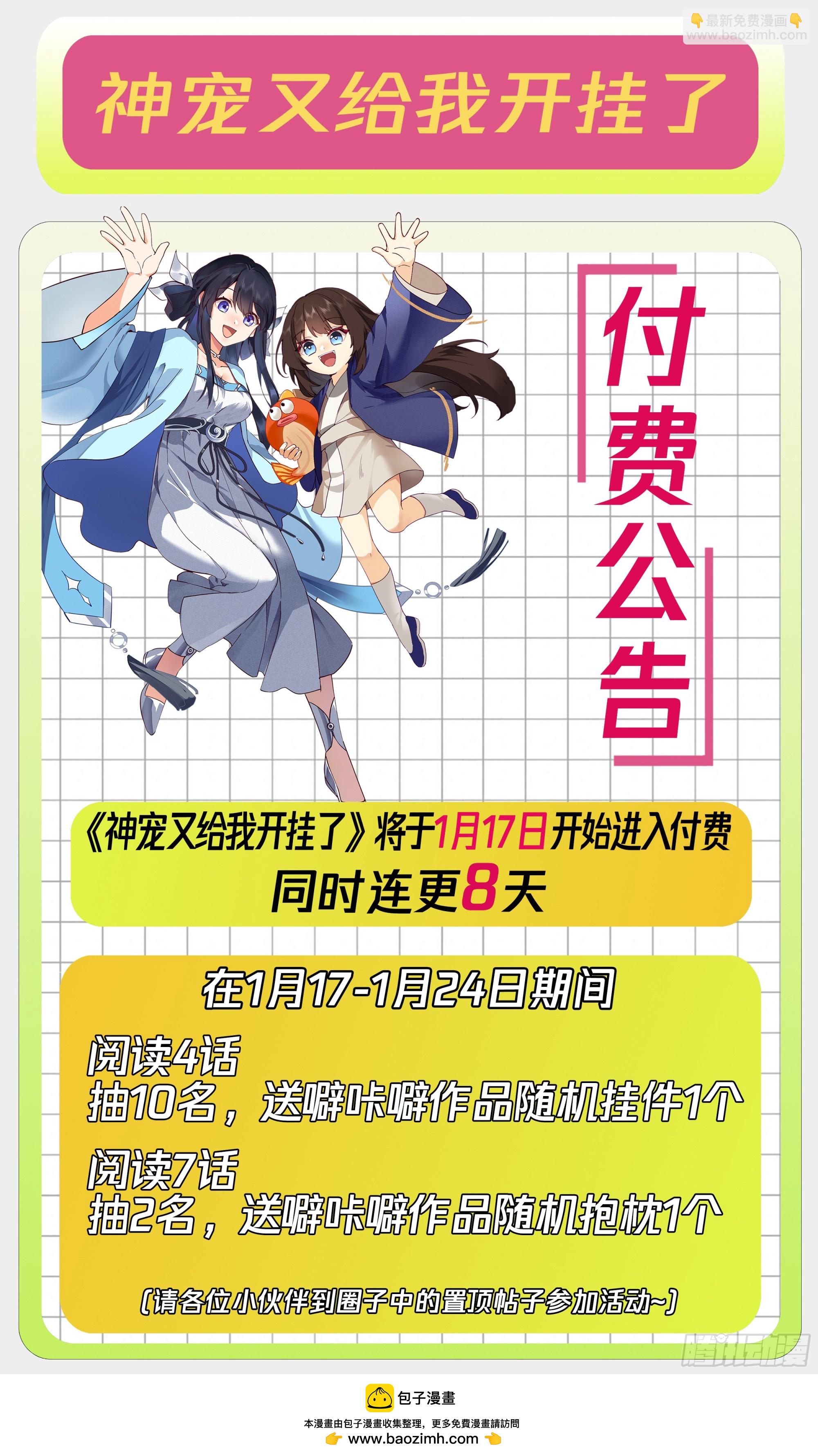 神寵又給我開掛了 - 隕石與妖獸 - 2