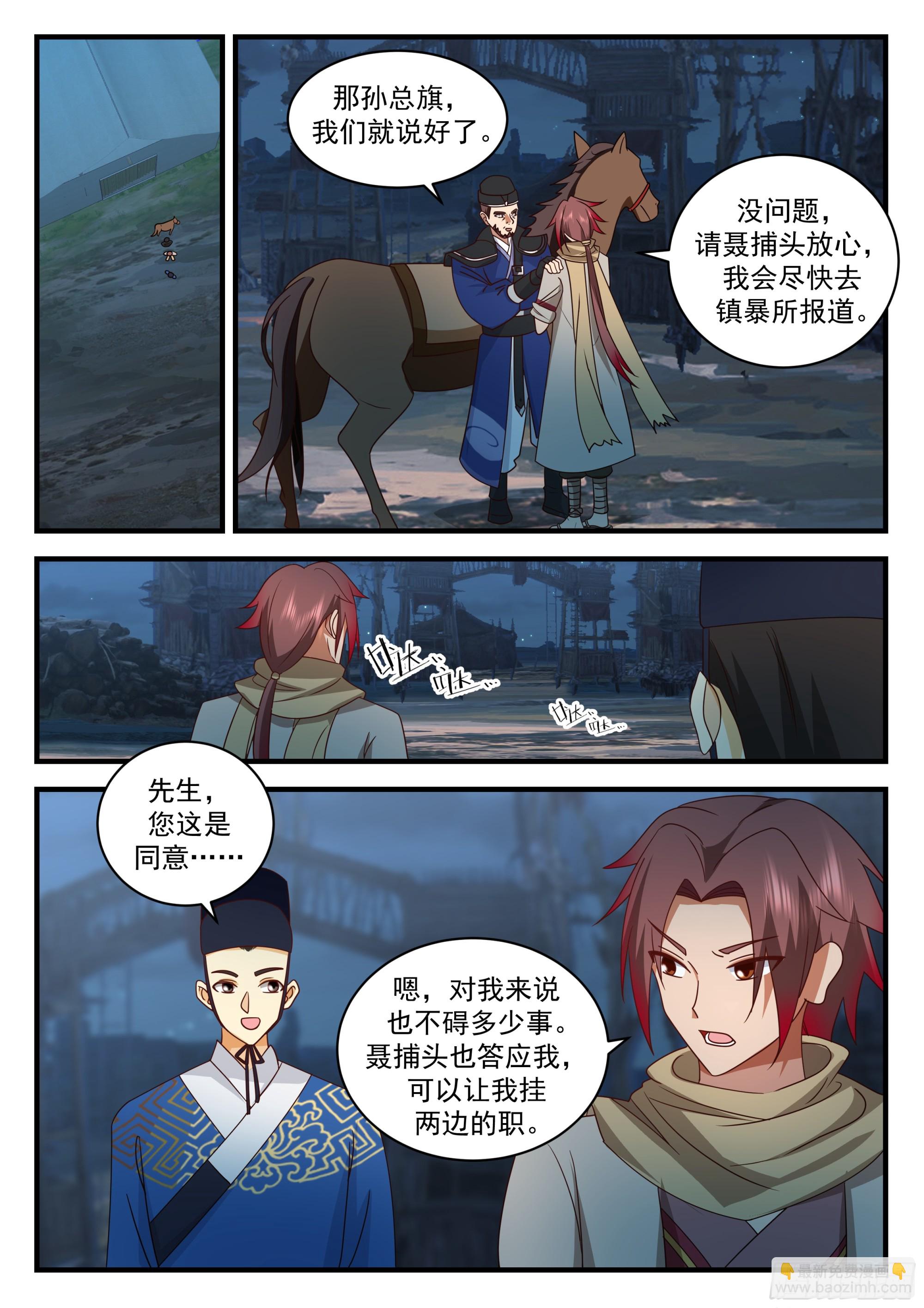 神寵又給我開掛了 - 隕石與妖獸 - 2