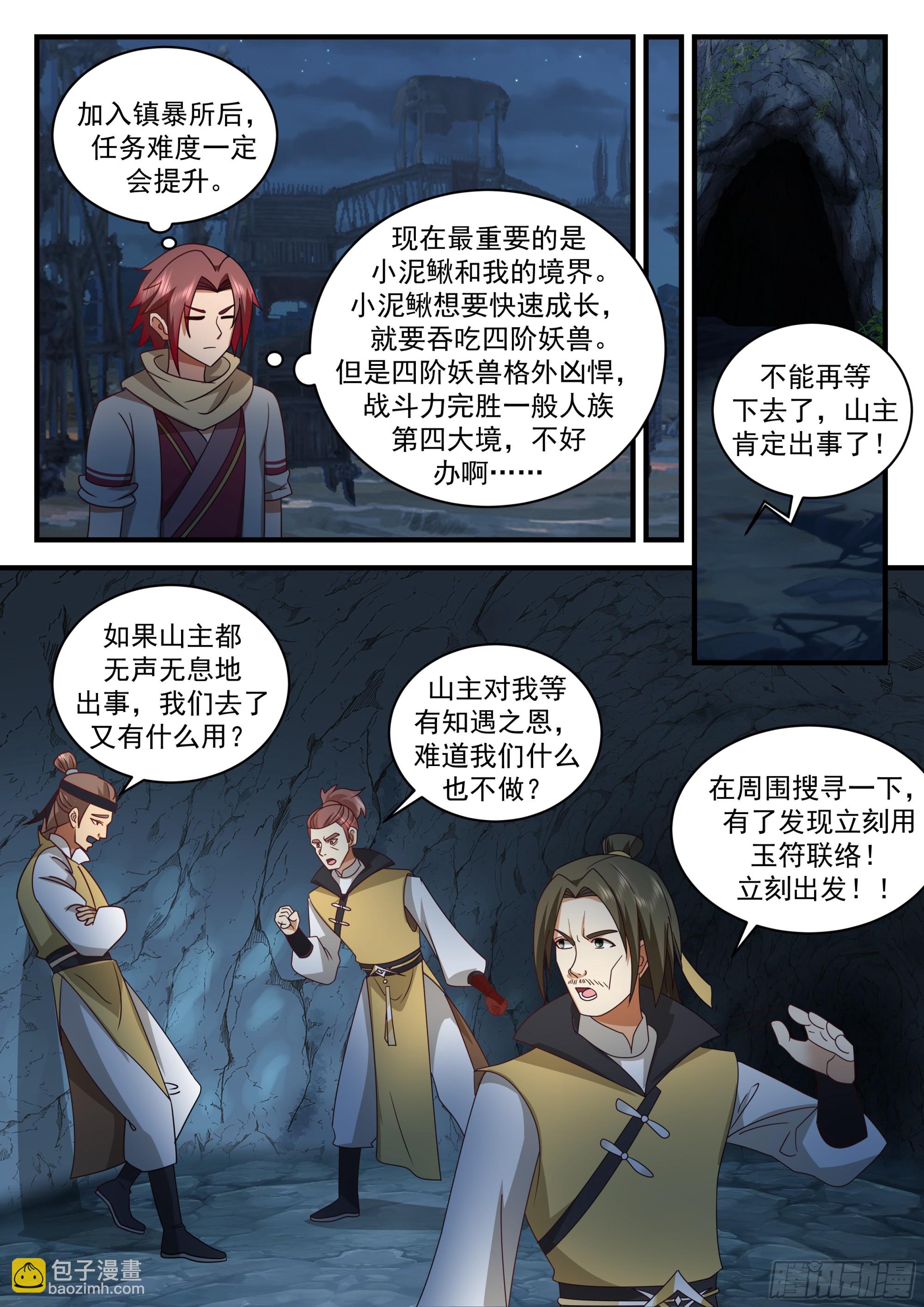 神寵又給我開掛了 - 隕石與妖獸 - 3