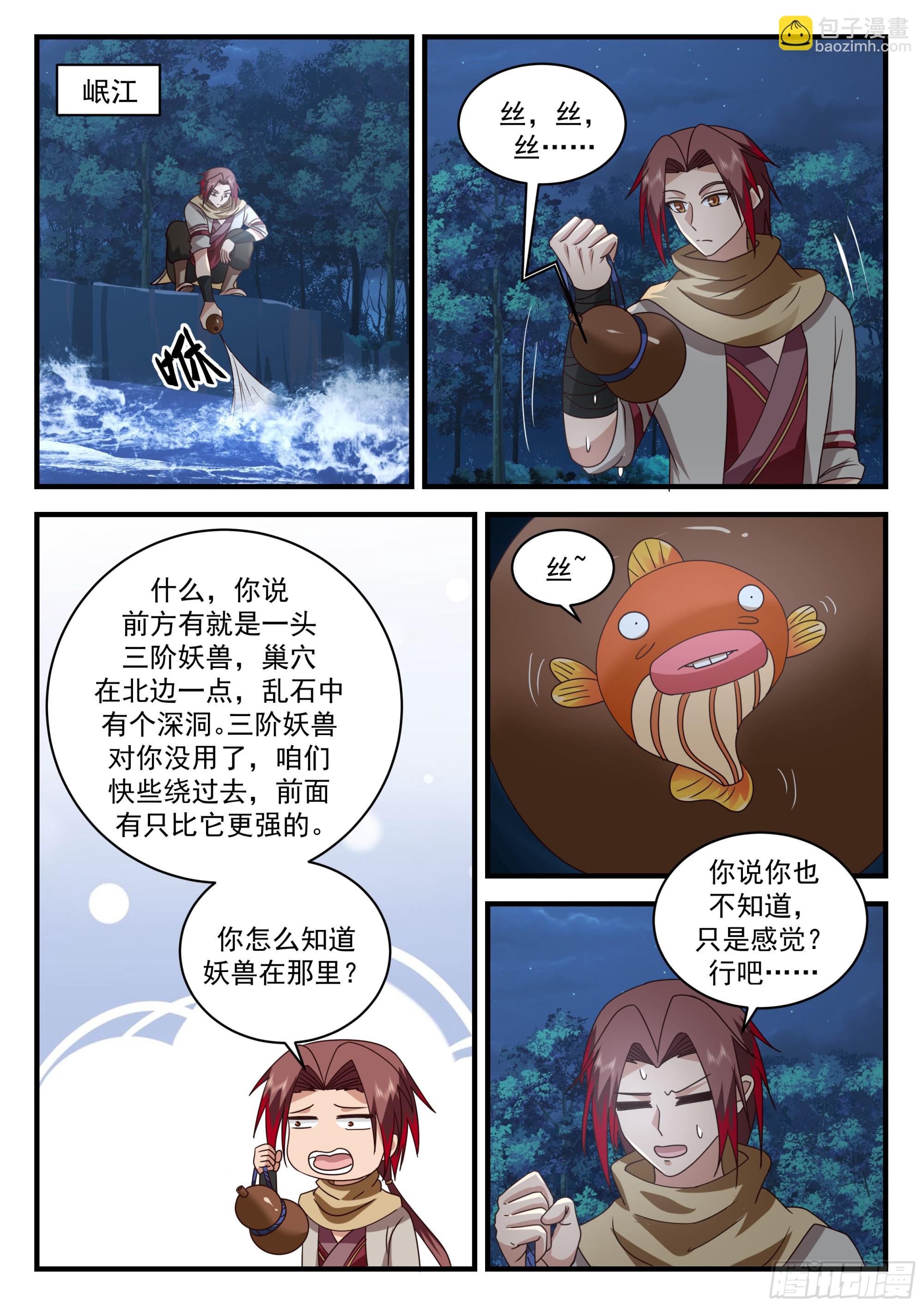 神寵又給我開掛了 - 隕石與妖獸 - 1