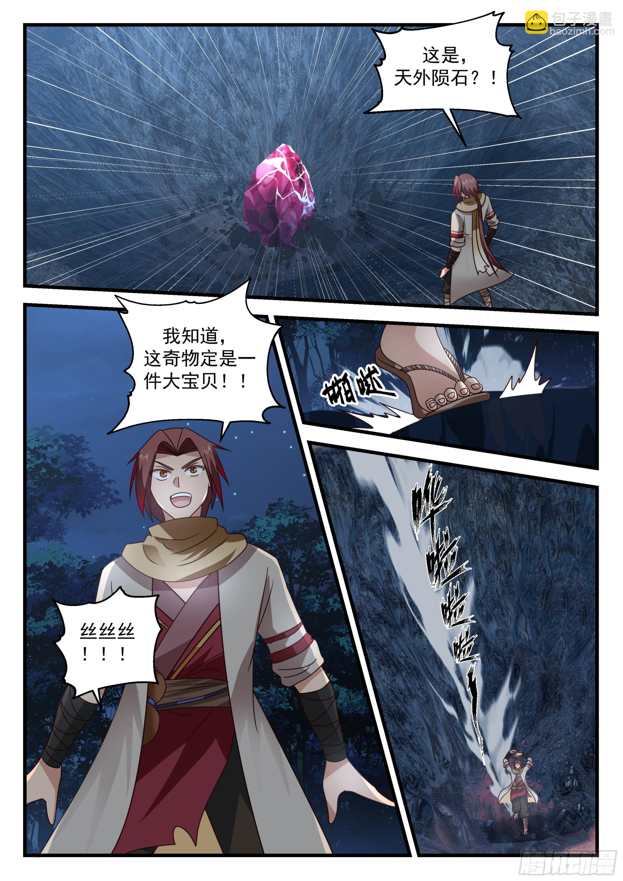 神寵又給我開掛了 - 隕石與妖獸 - 3