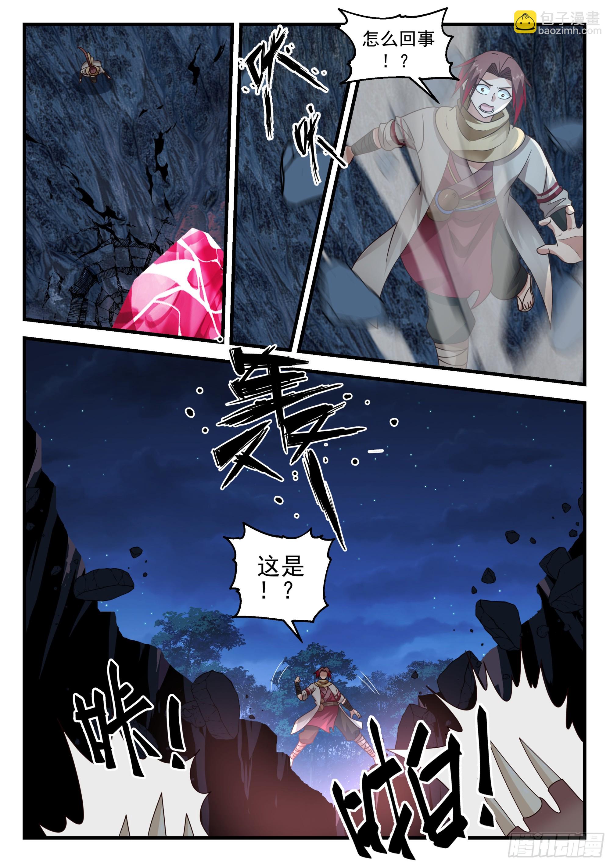 神寵又給我開掛了 - 隕石與妖獸 - 1