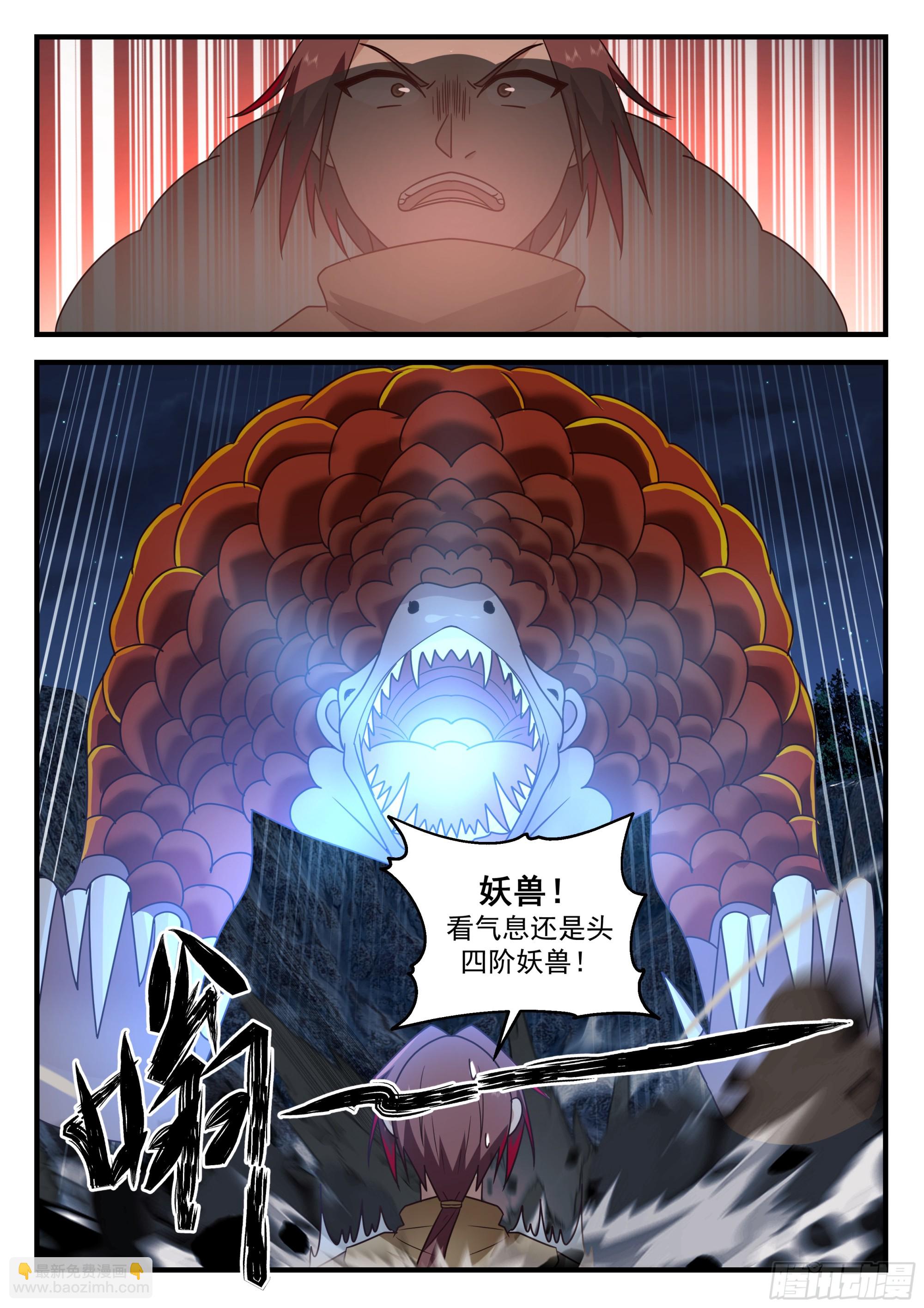 神寵又給我開掛了 - 隕石與妖獸 - 2