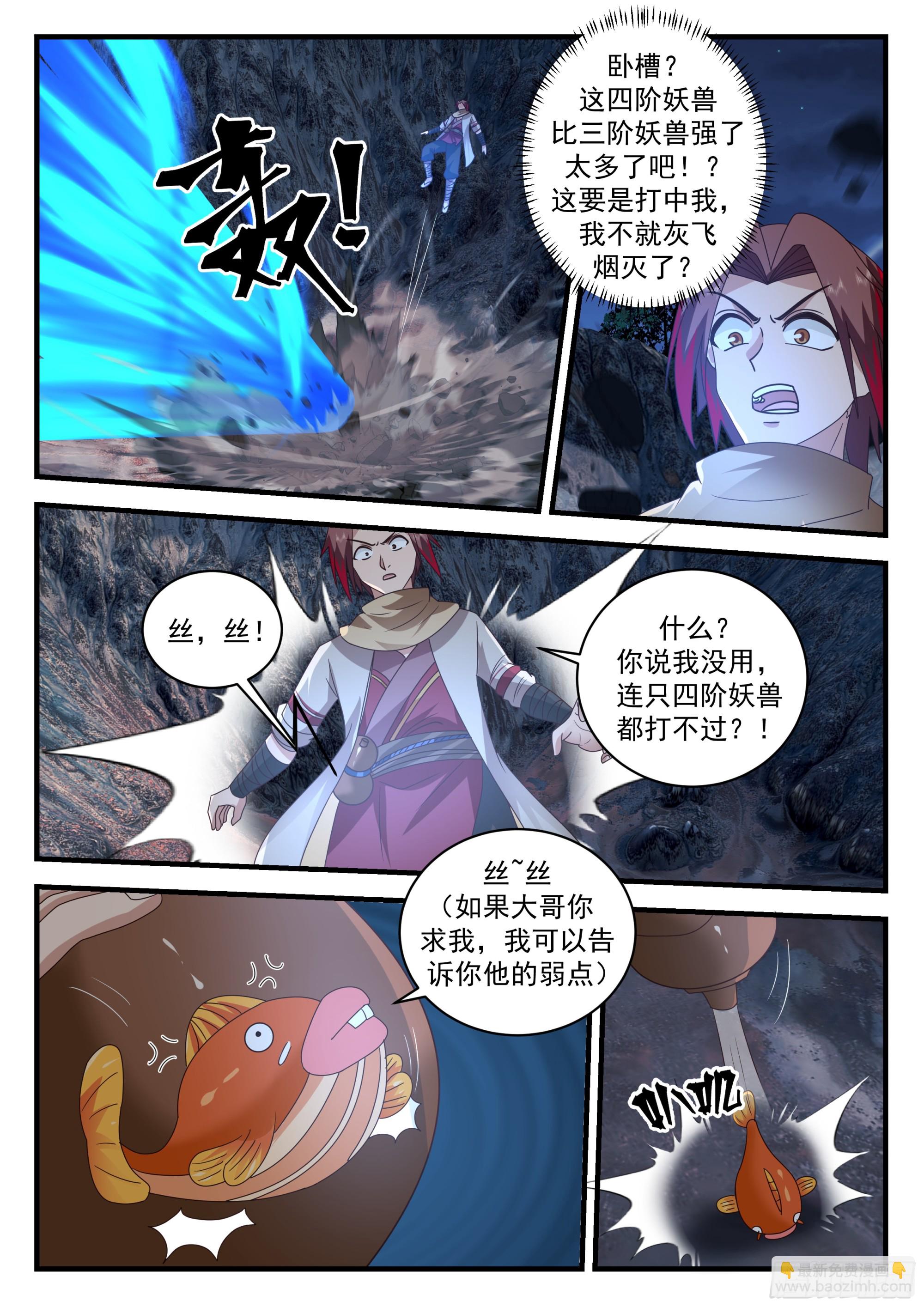 神寵又給我開掛了 - 隕石與妖獸 - 3