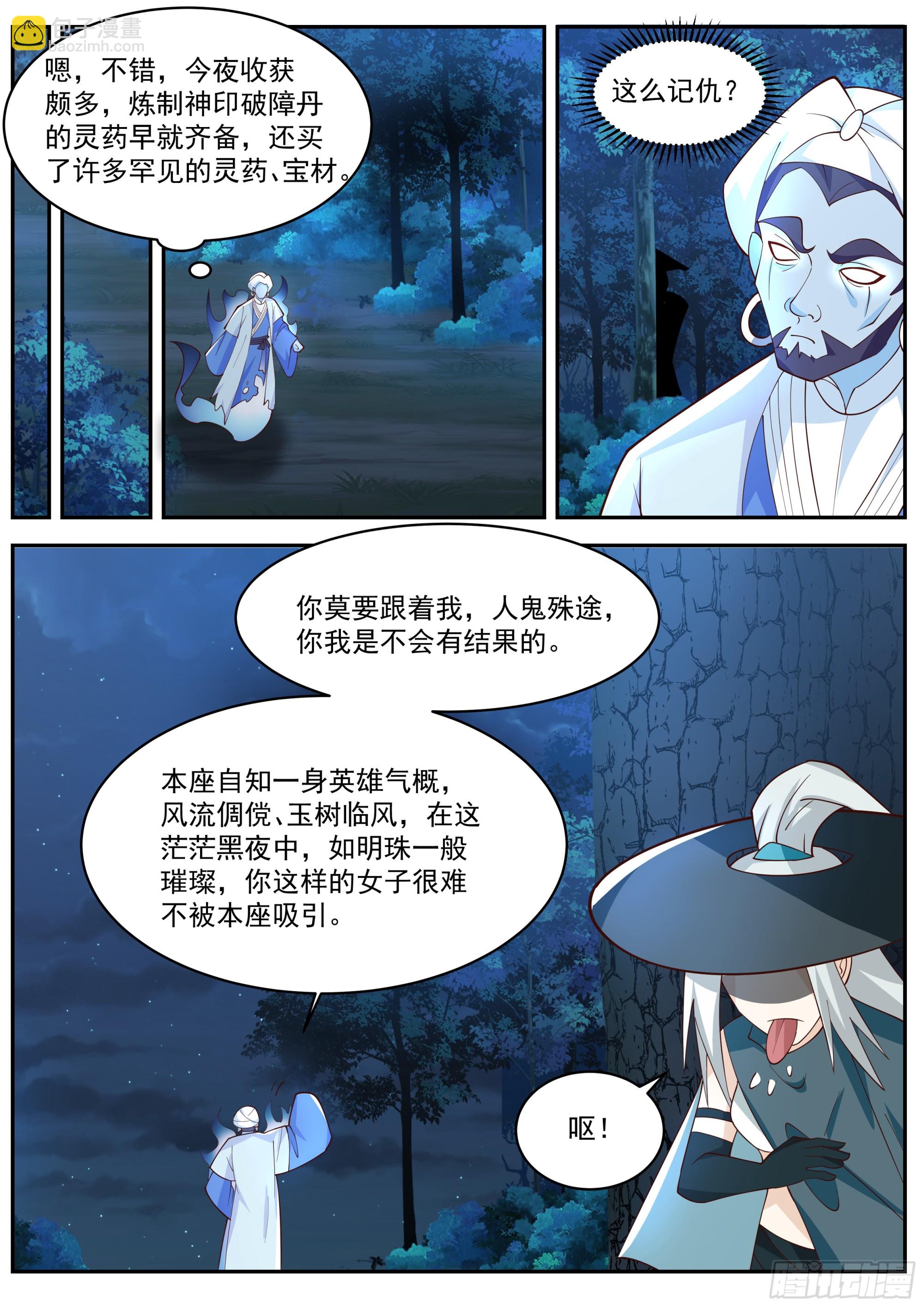 神寵又給我開掛了 - 斗笠女子 - 2