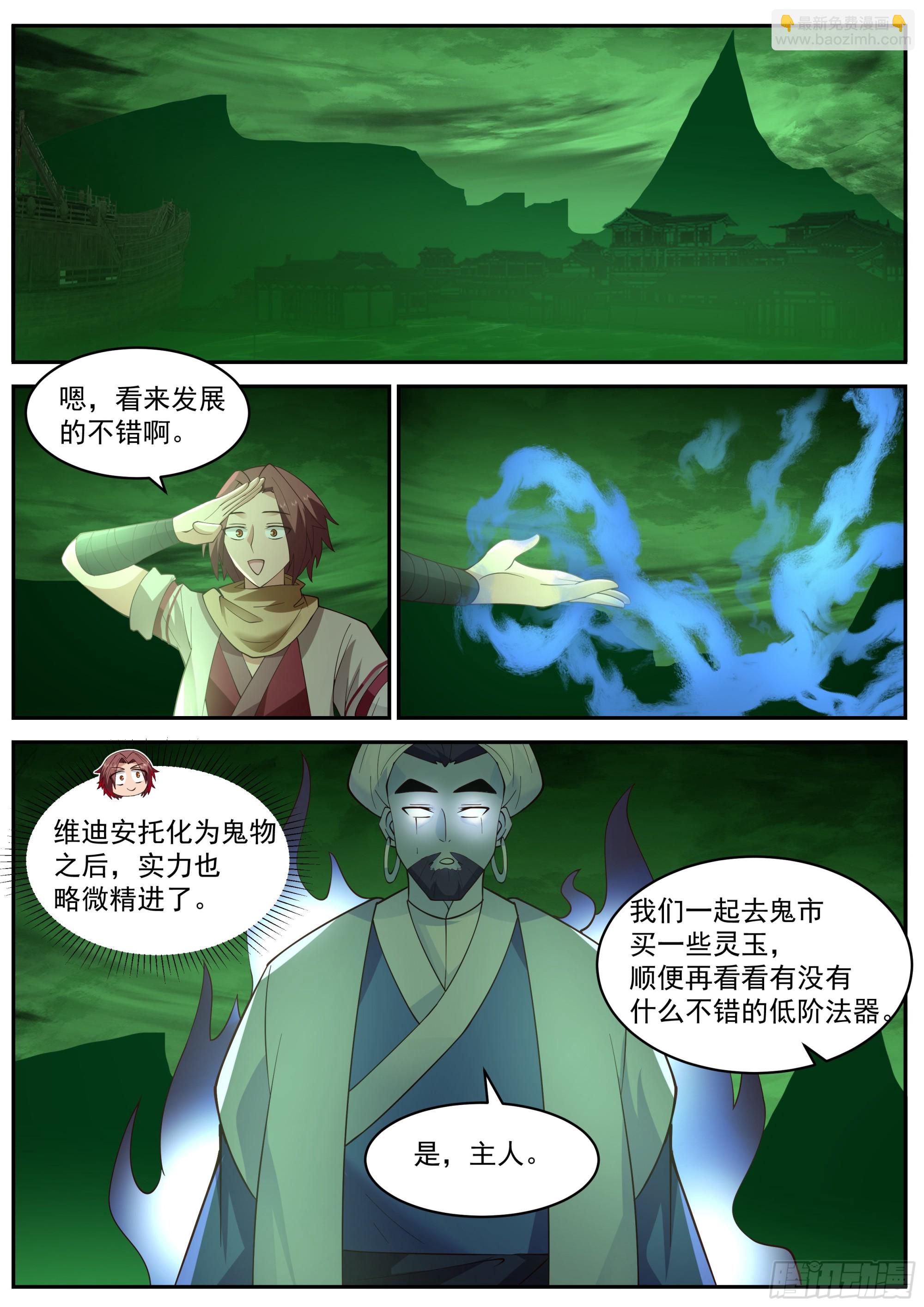 神寵又給我開掛了 - 斗笠女子 - 3