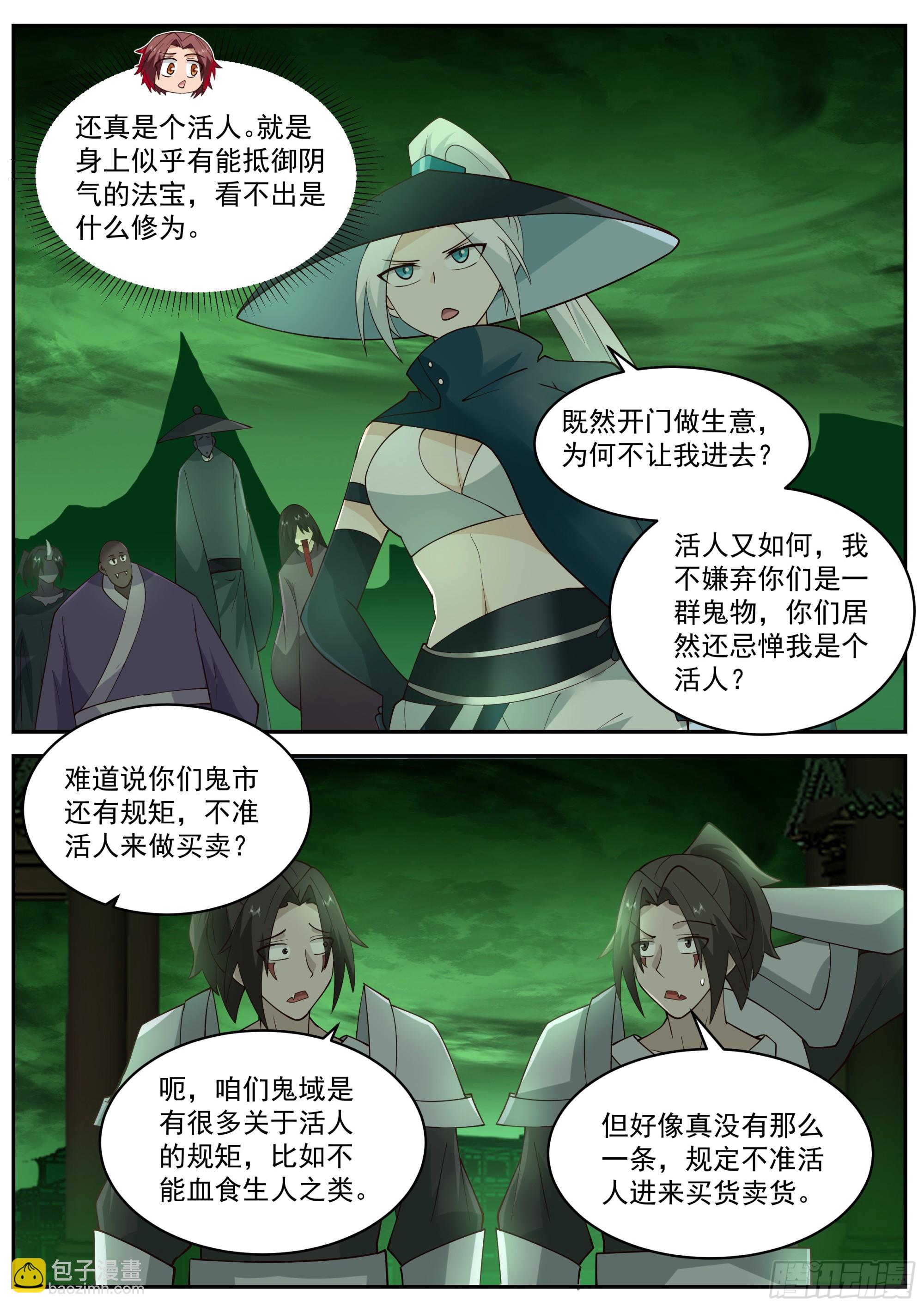 神寵又給我開掛了 - 斗笠女子 - 2