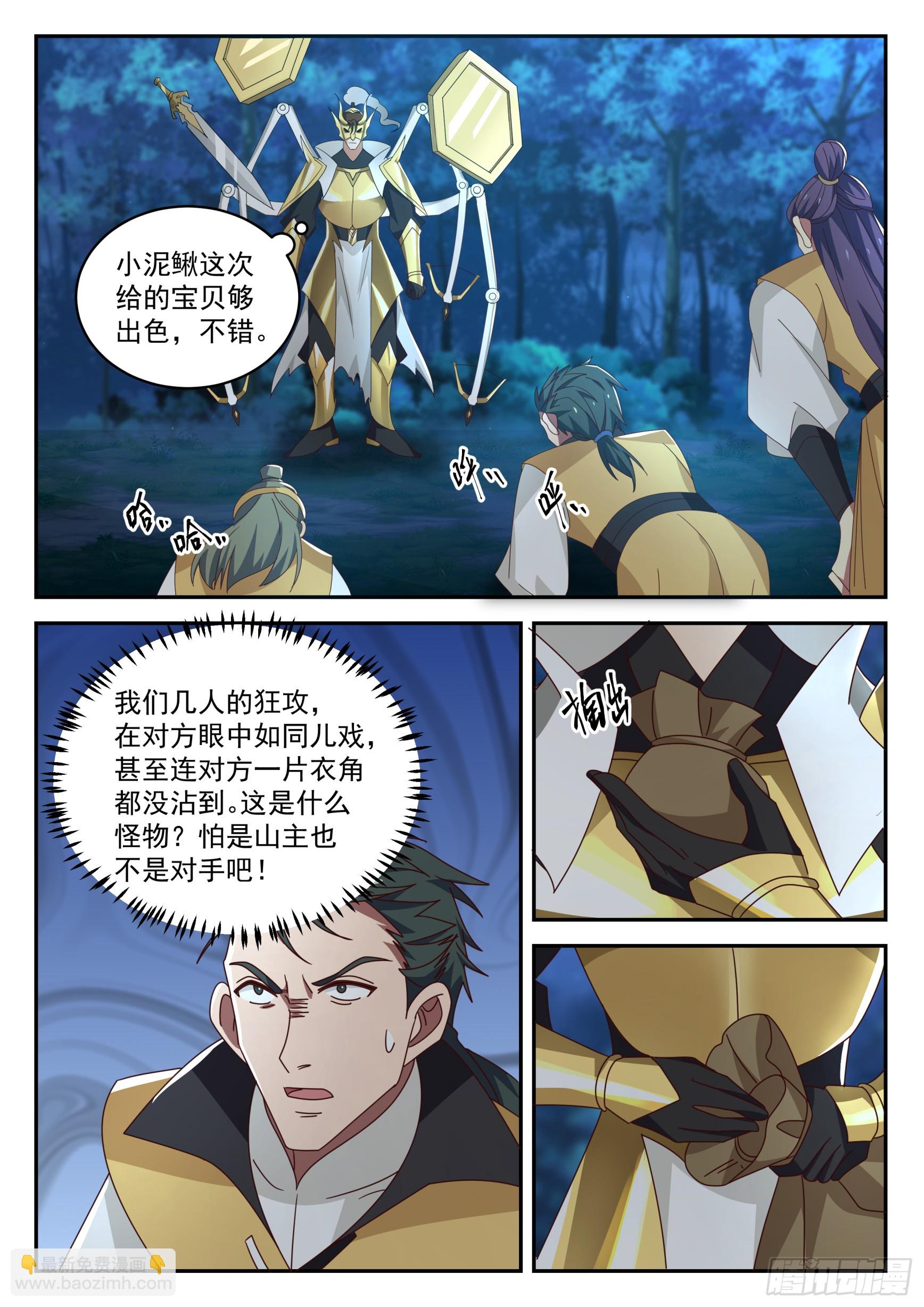 神寵又給我開掛了 - 解決小麻煩 - 1