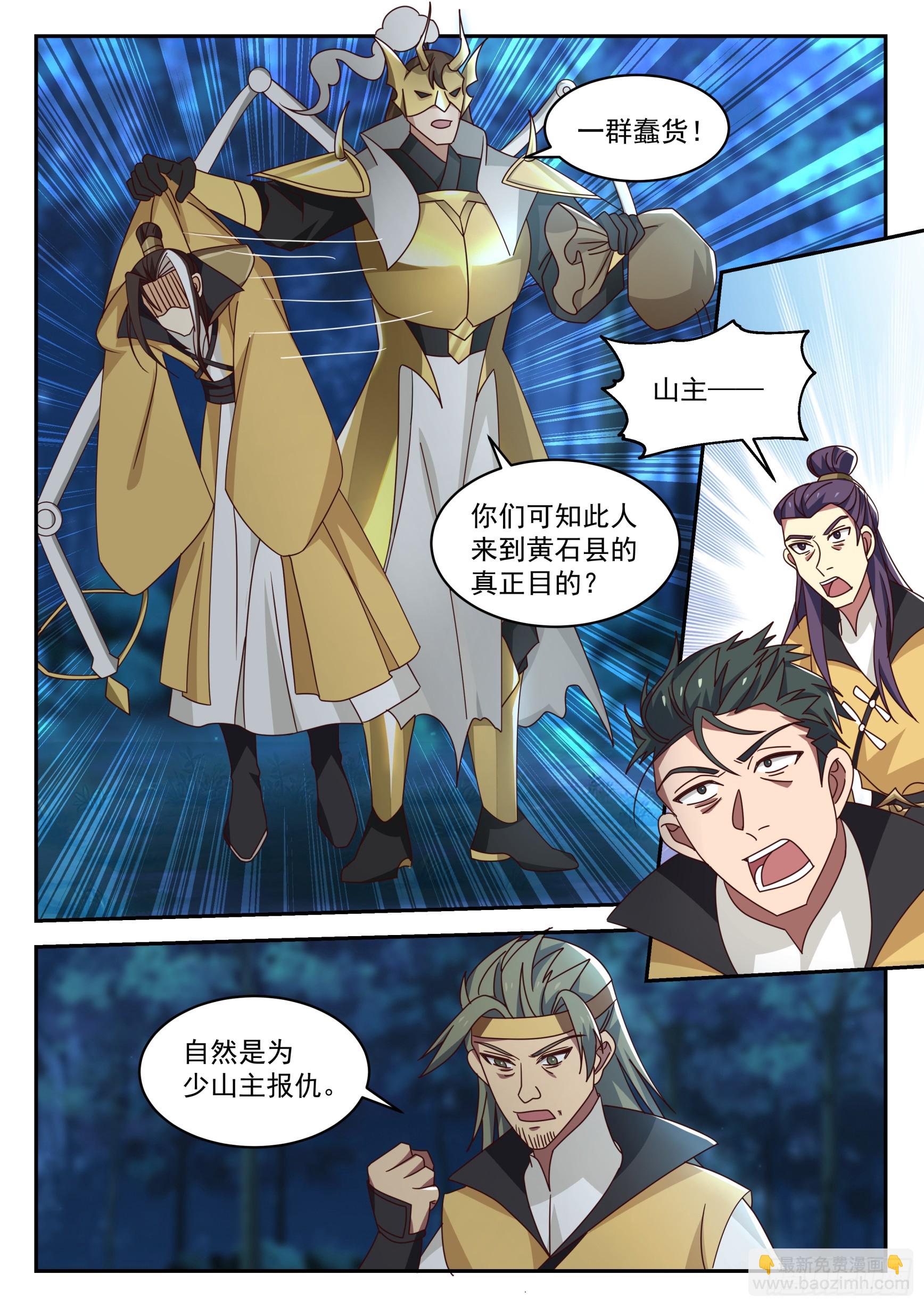 神寵又給我開掛了 - 解決小麻煩 - 2