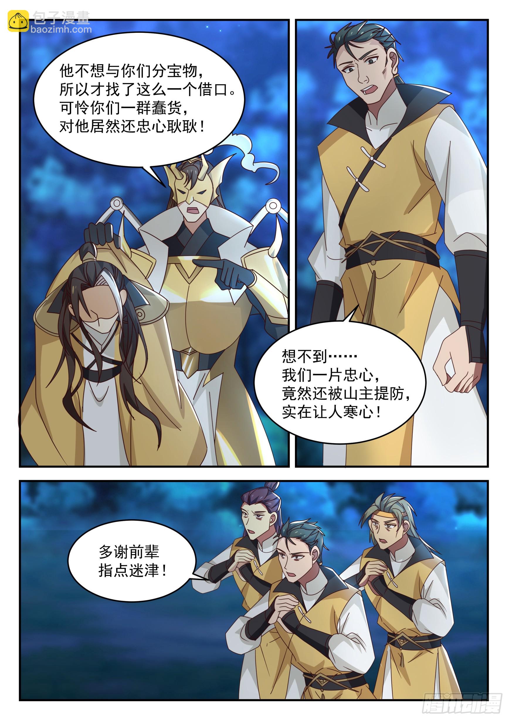 神寵又給我開掛了 - 解決小麻煩 - 1