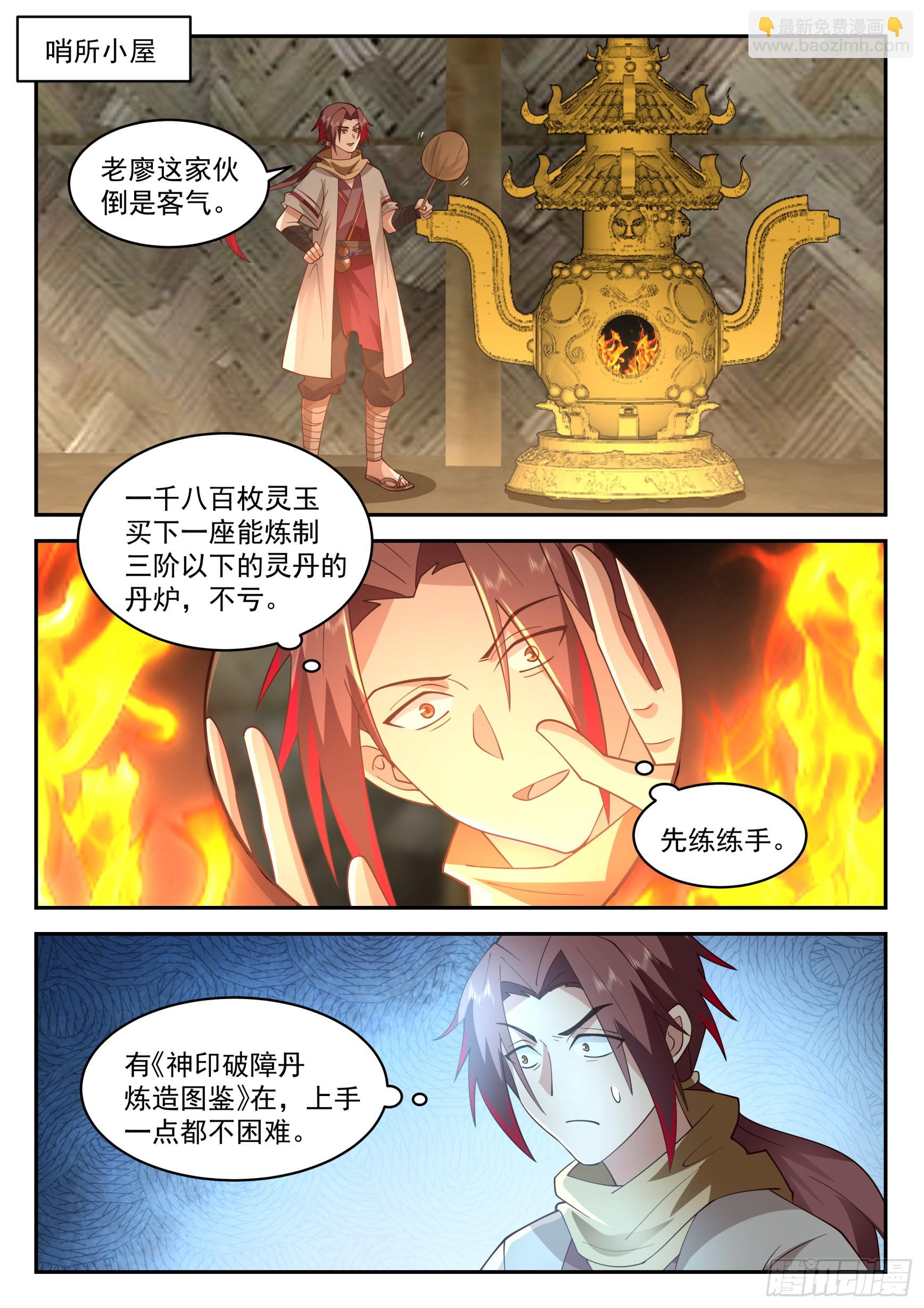 神寵又給我開掛了 - 解決小麻煩 - 2