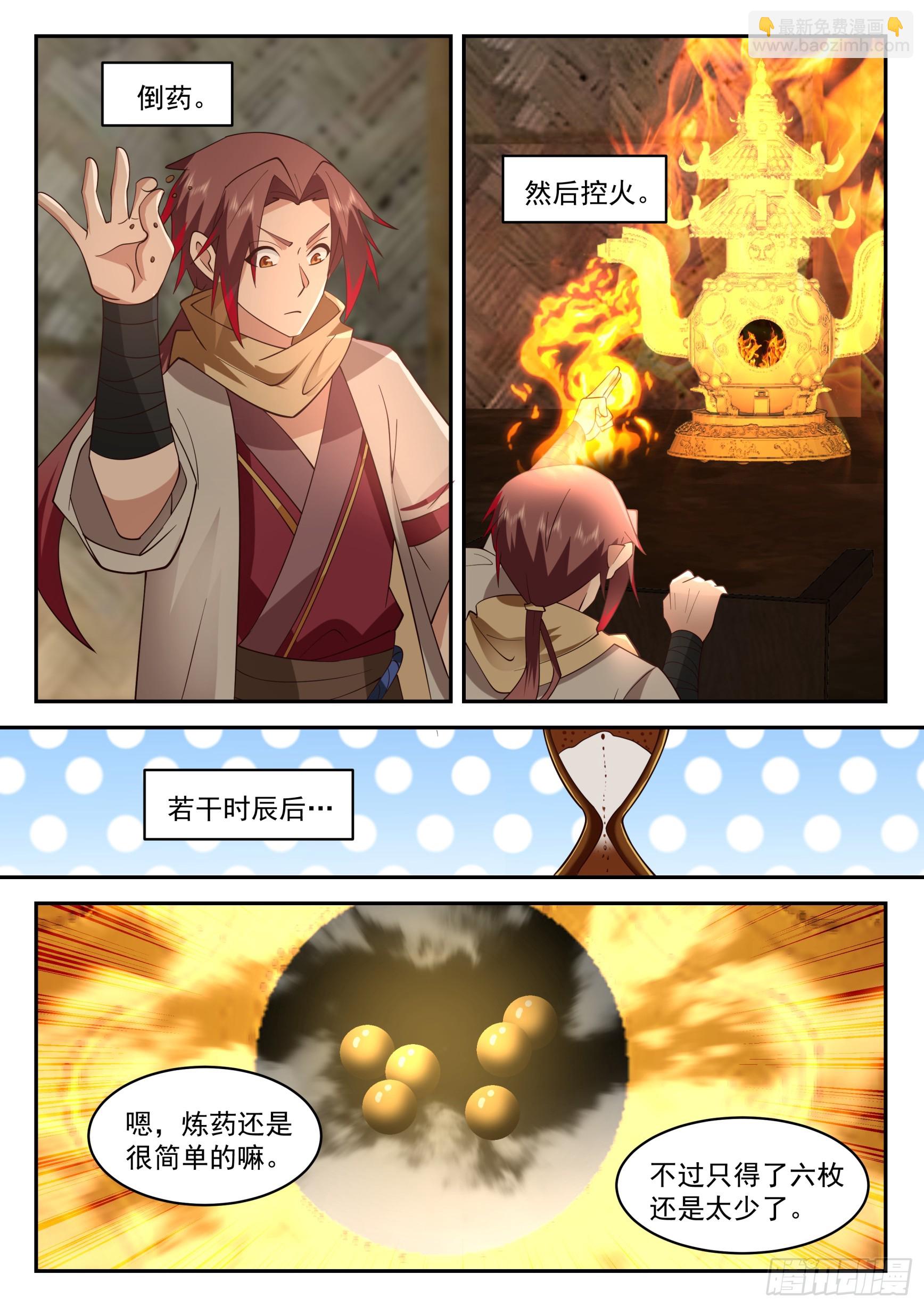 神寵又給我開掛了 - 解決小麻煩 - 3