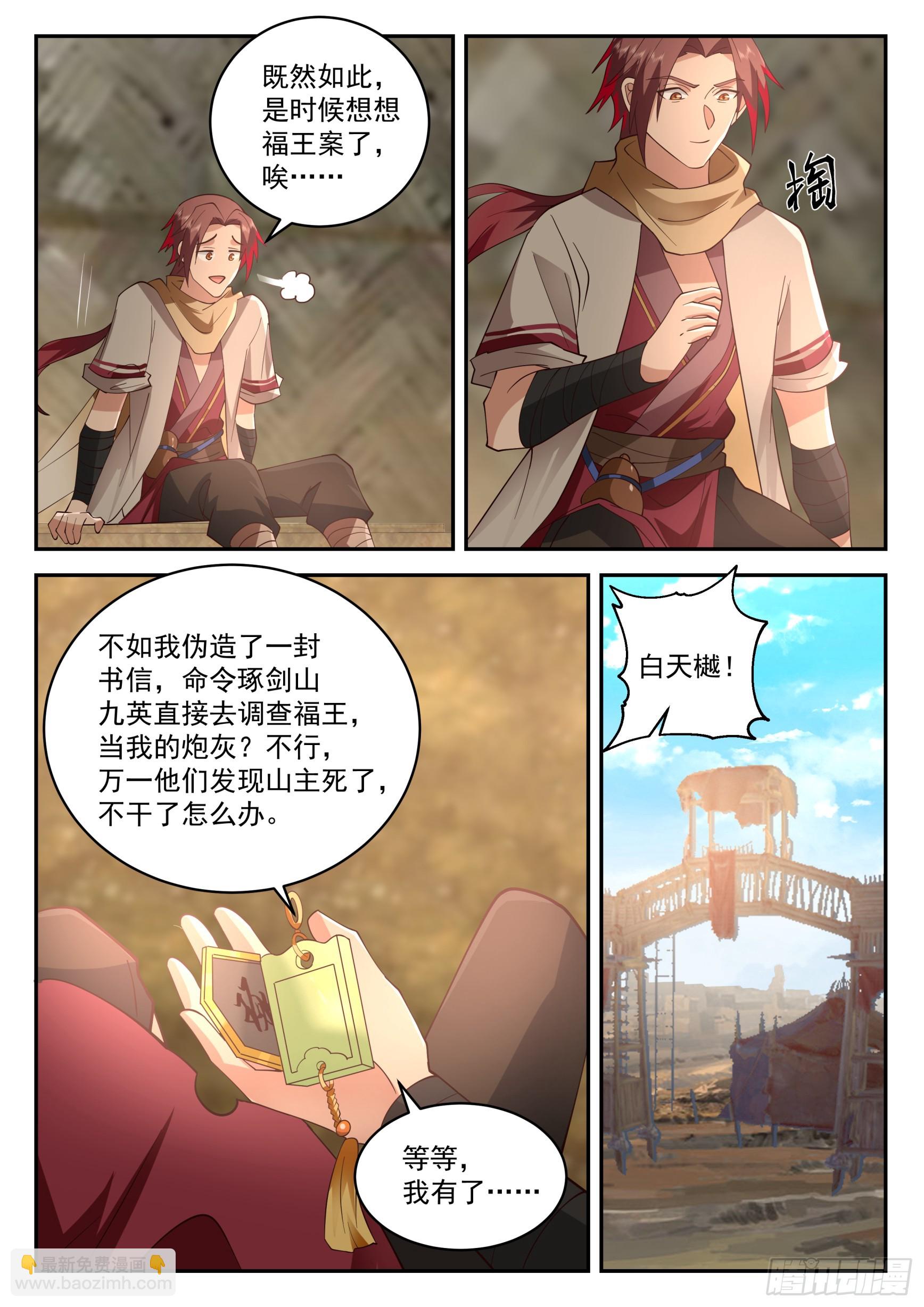 神寵又給我開掛了 - 解決小麻煩 - 2