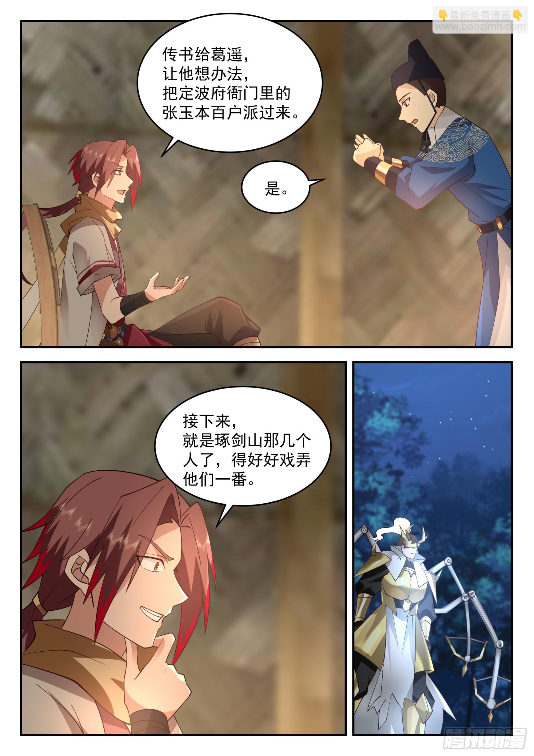 神寵又給我開掛了 - 解決小麻煩 - 3