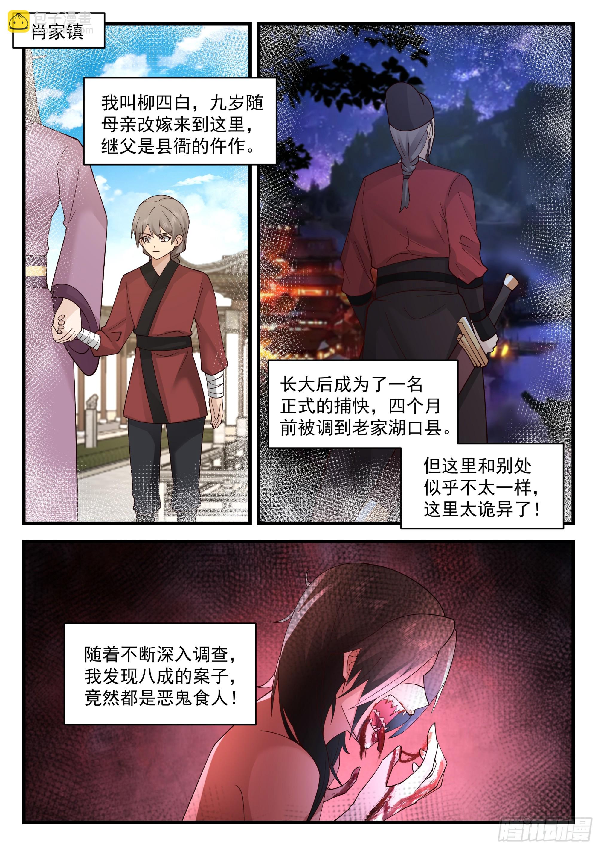 神寵又給我開掛了 - 柳四白 - 2