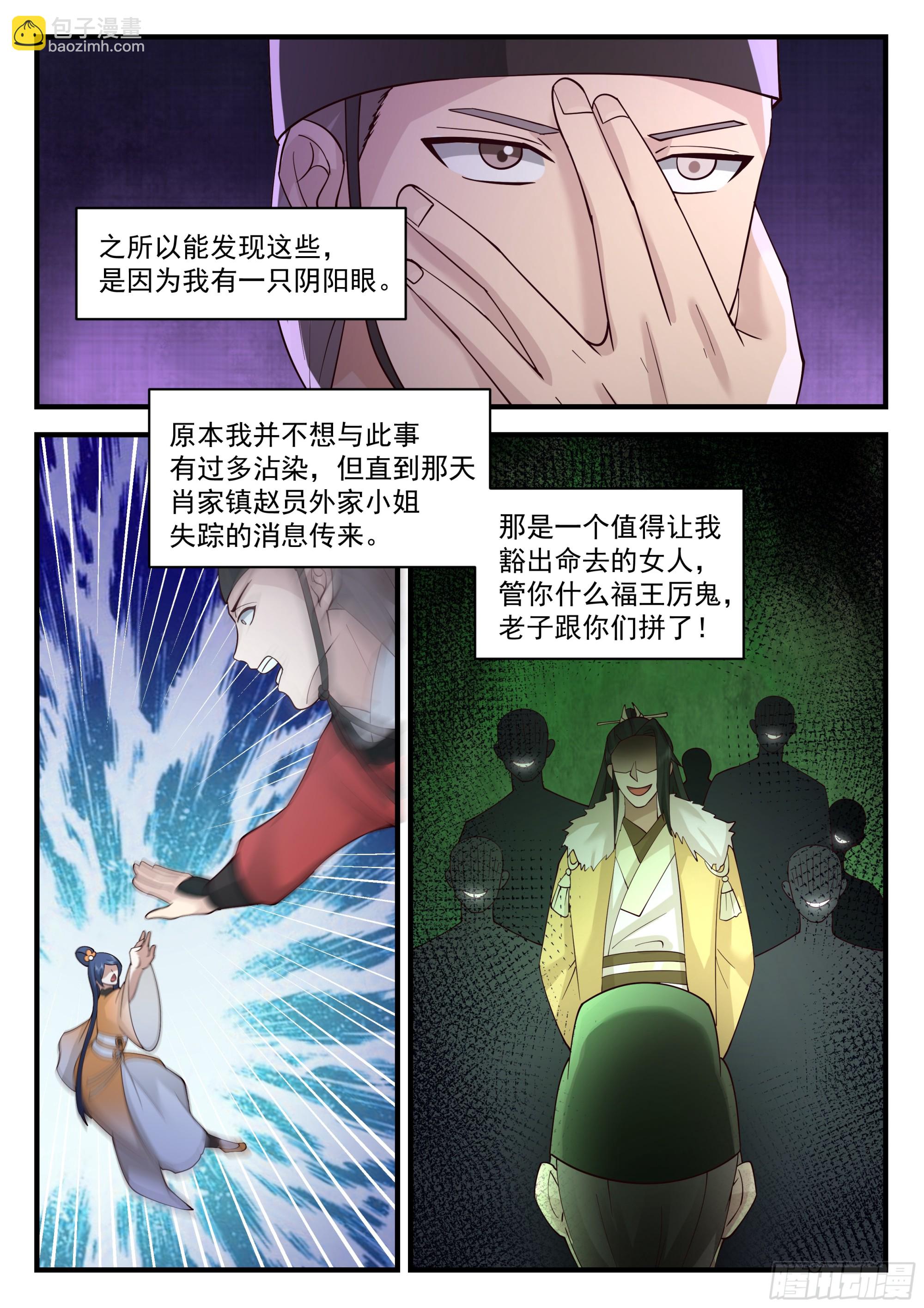 神寵又給我開掛了 - 柳四白 - 3