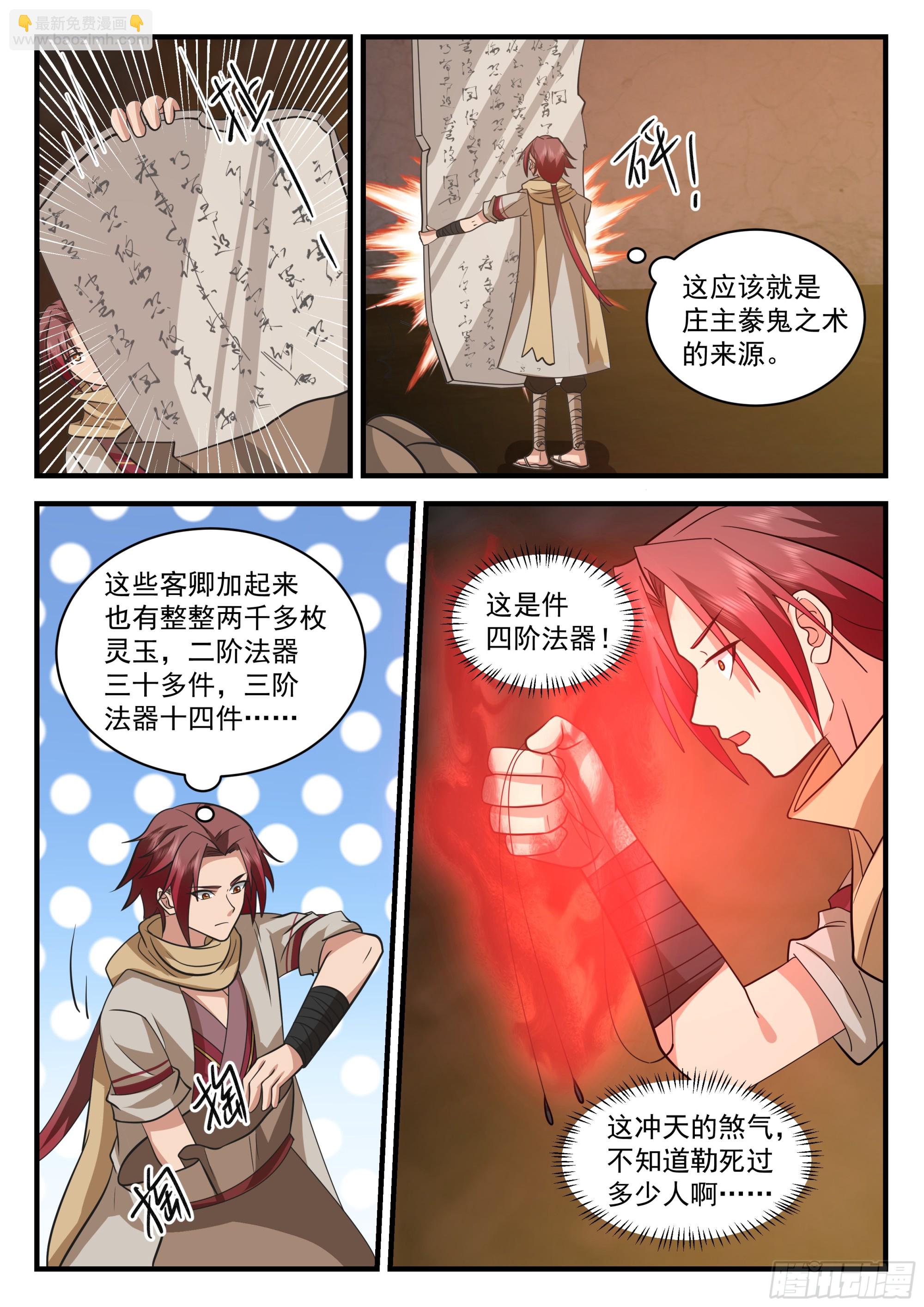 神寵又給我開掛了 - 孫長鳴的收穫 - 3