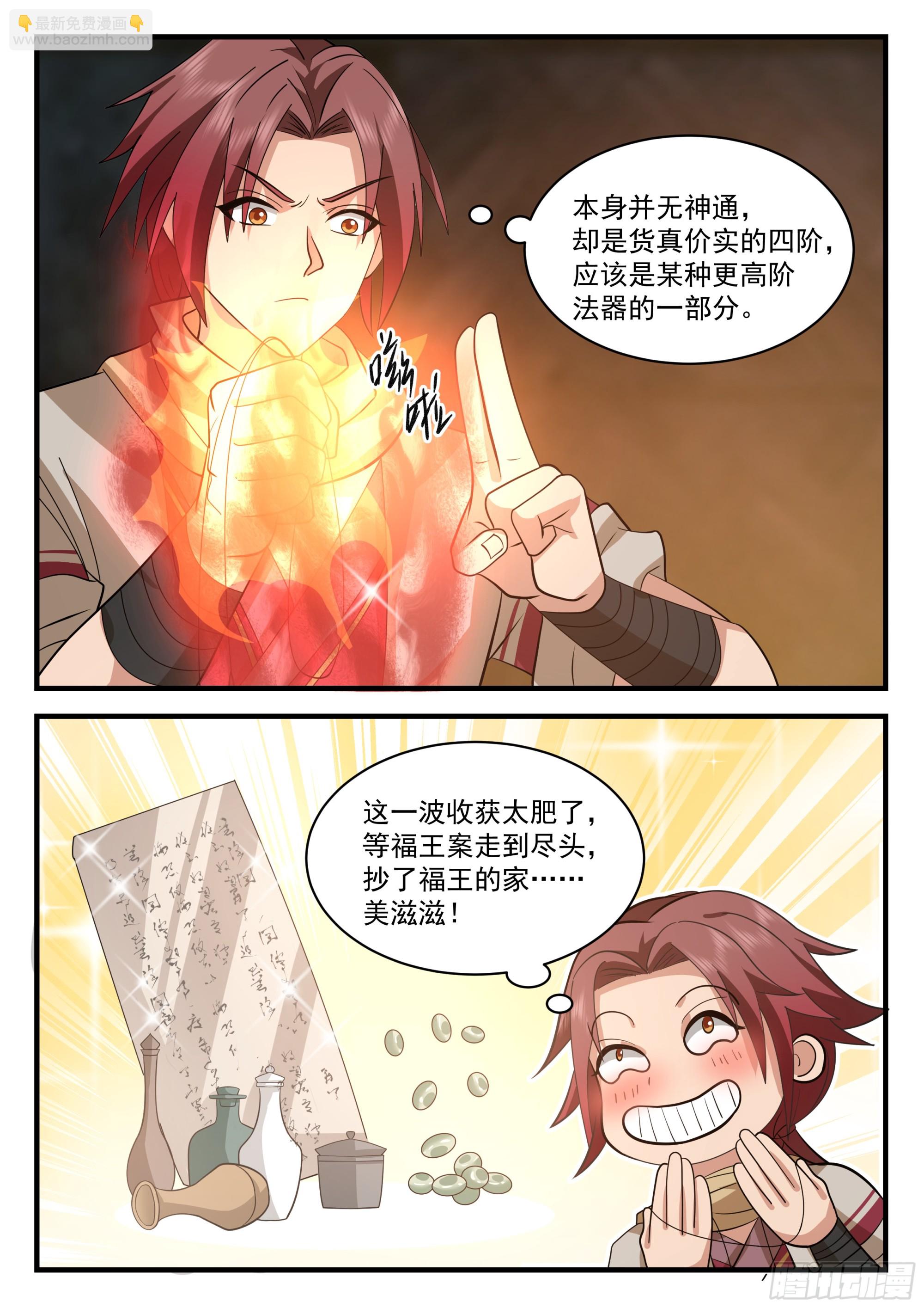 神寵又給我開掛了 - 孫長鳴的收穫 - 1