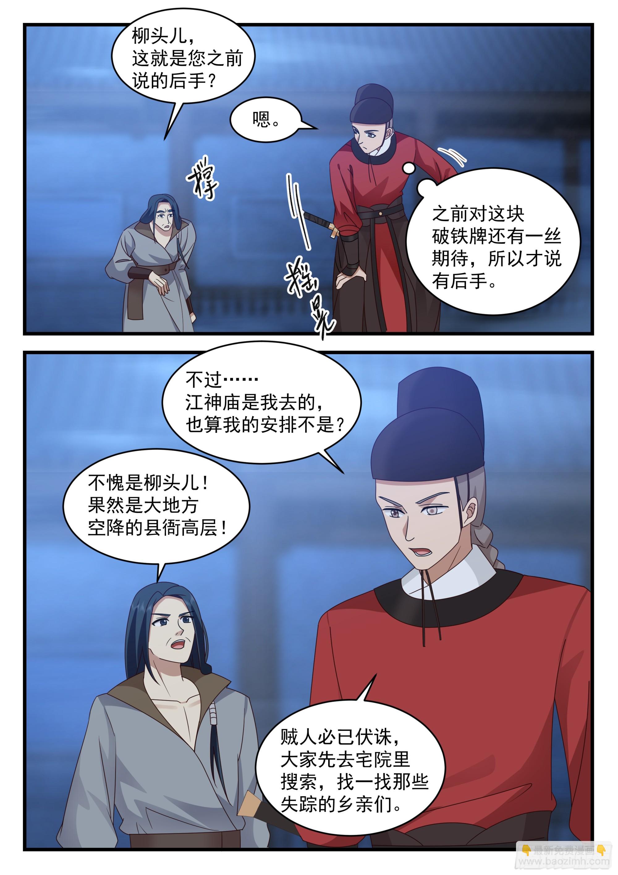 神寵又給我開掛了 - 孫長鳴的收穫 - 3