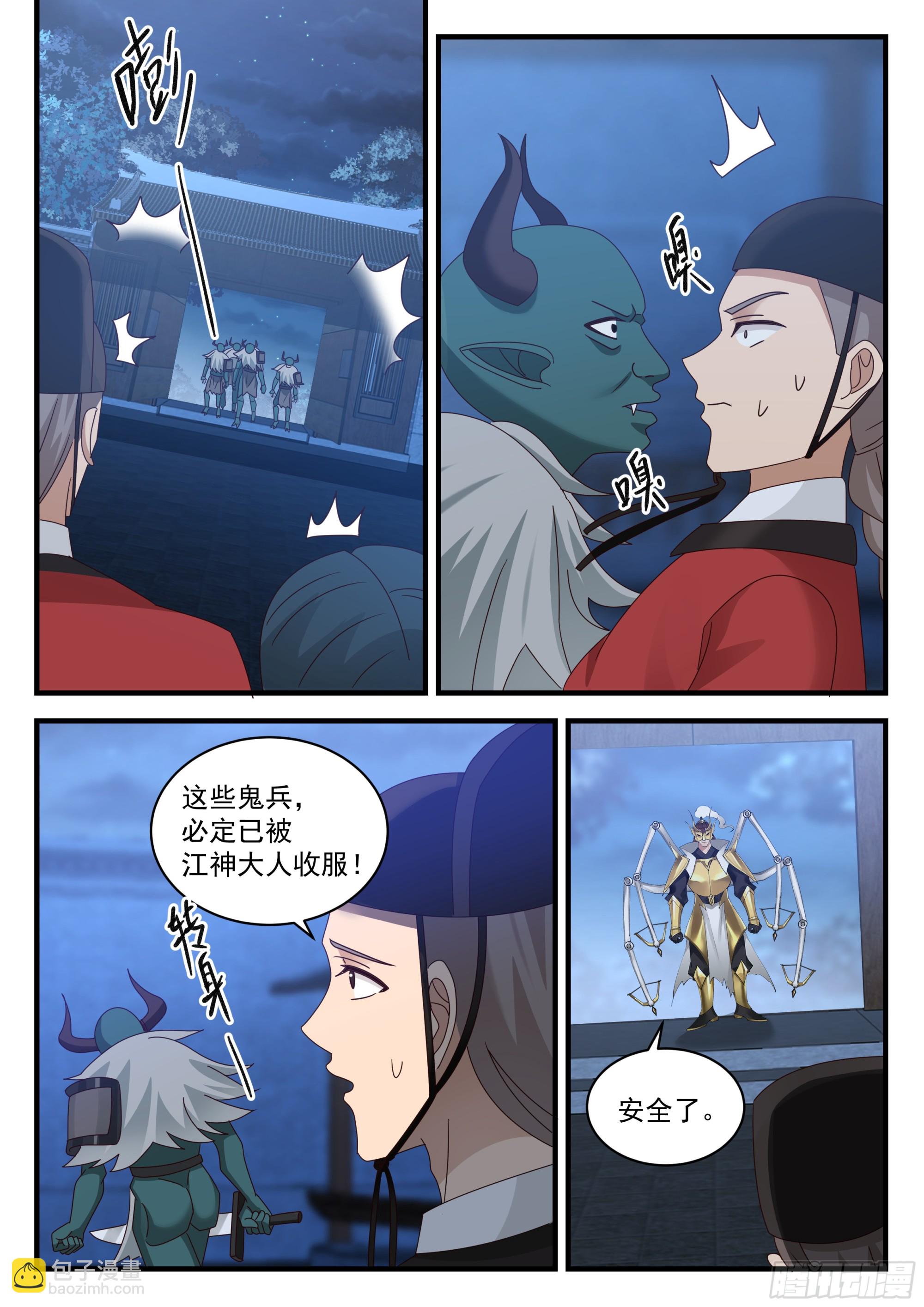 神寵又給我開掛了 - 孫長鳴的收穫 - 1