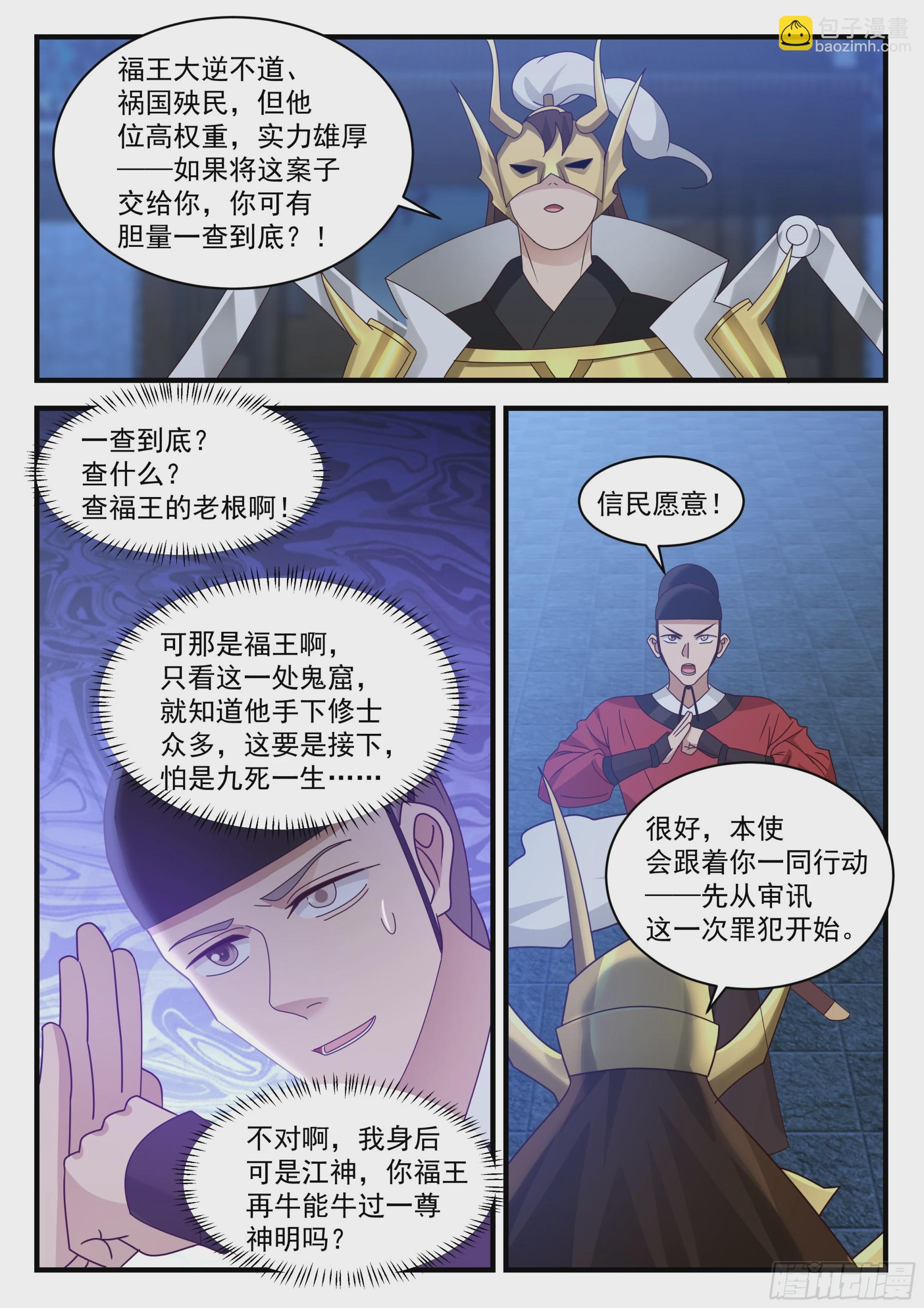 神寵又給我開掛了 - 孫長鳴的收穫 - 3