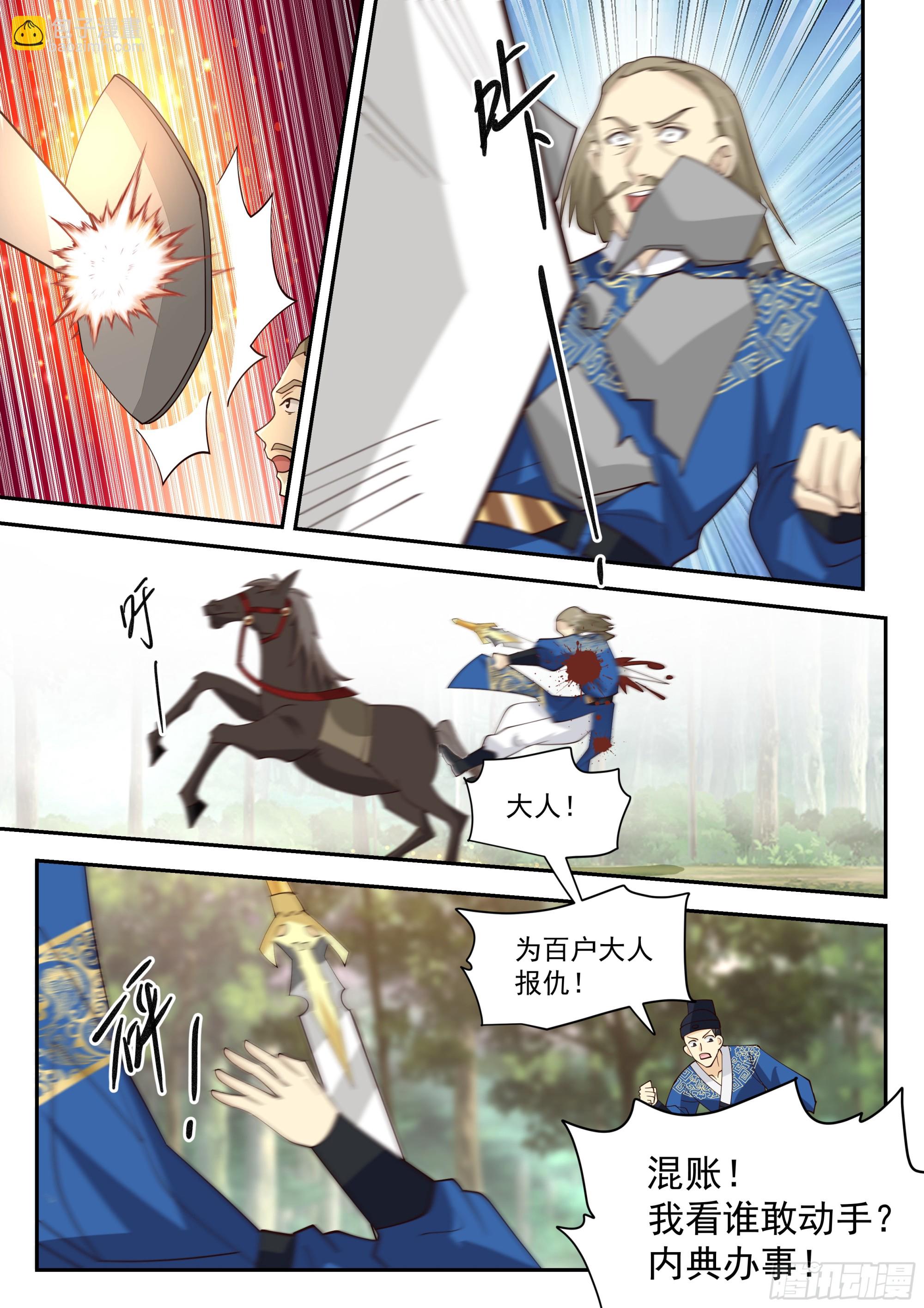 神寵又給我開掛了 - 長計 - 3