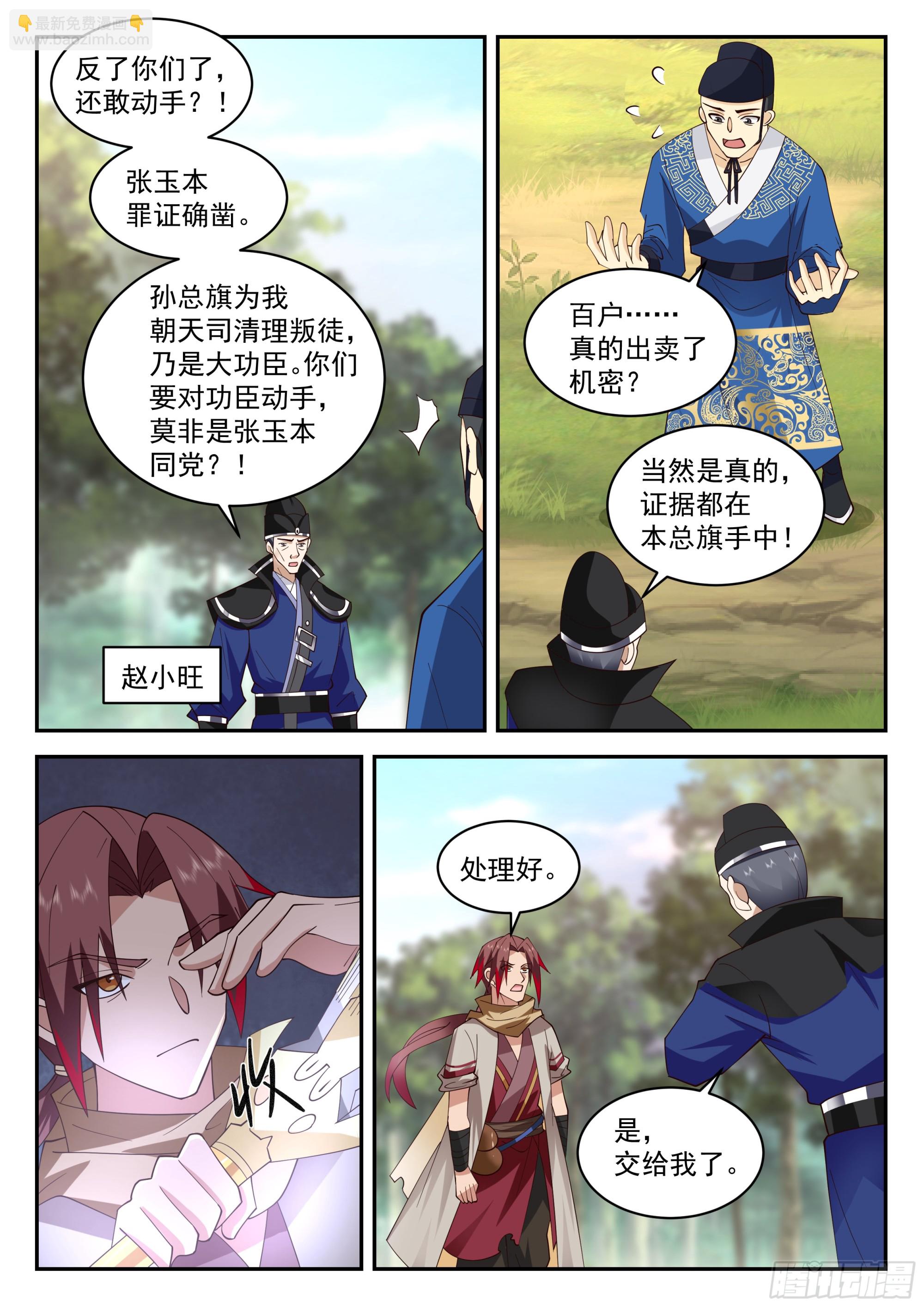 神寵又給我開掛了 - 長計 - 1