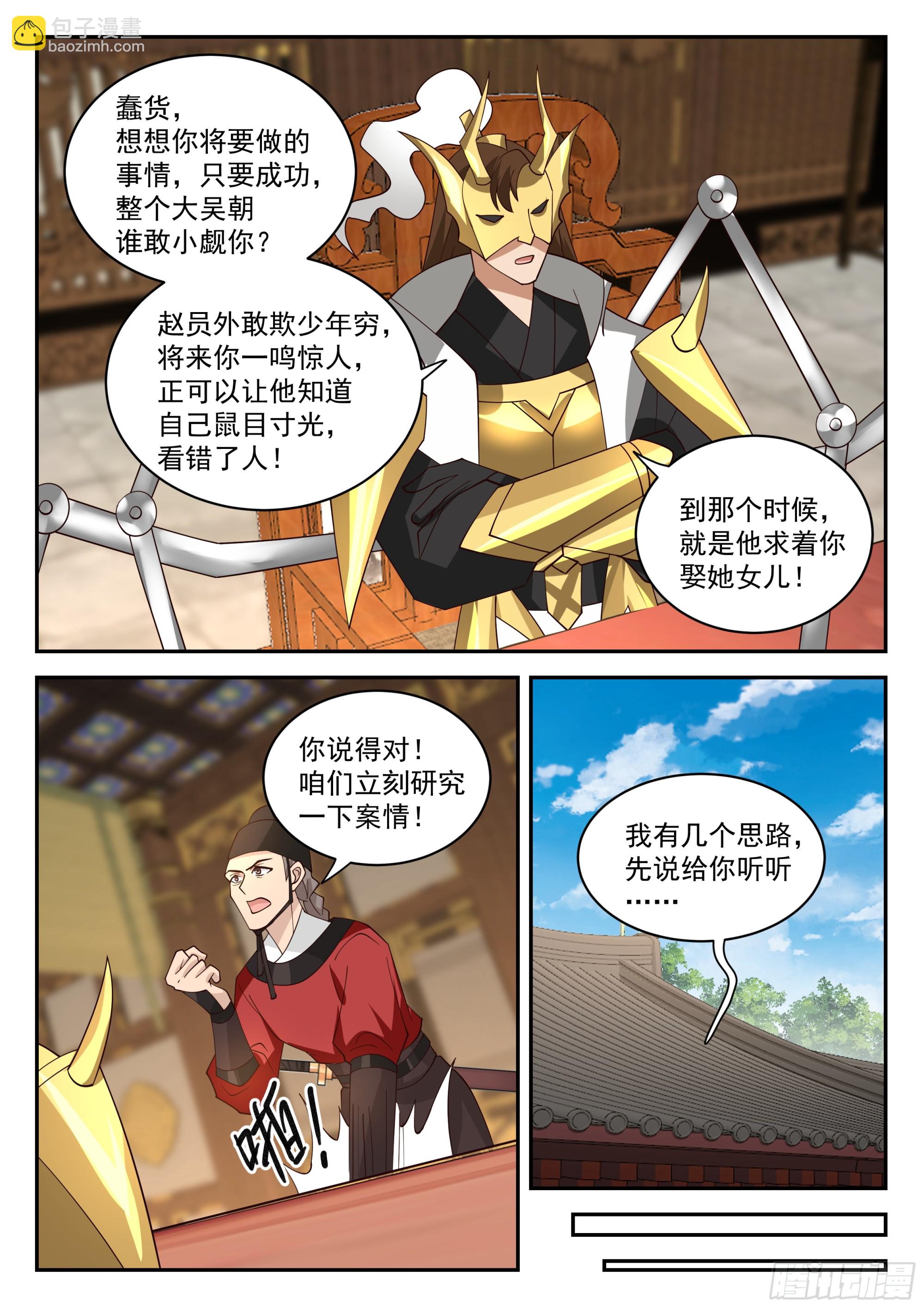 神寵又給我開掛了 - 長計 - 2