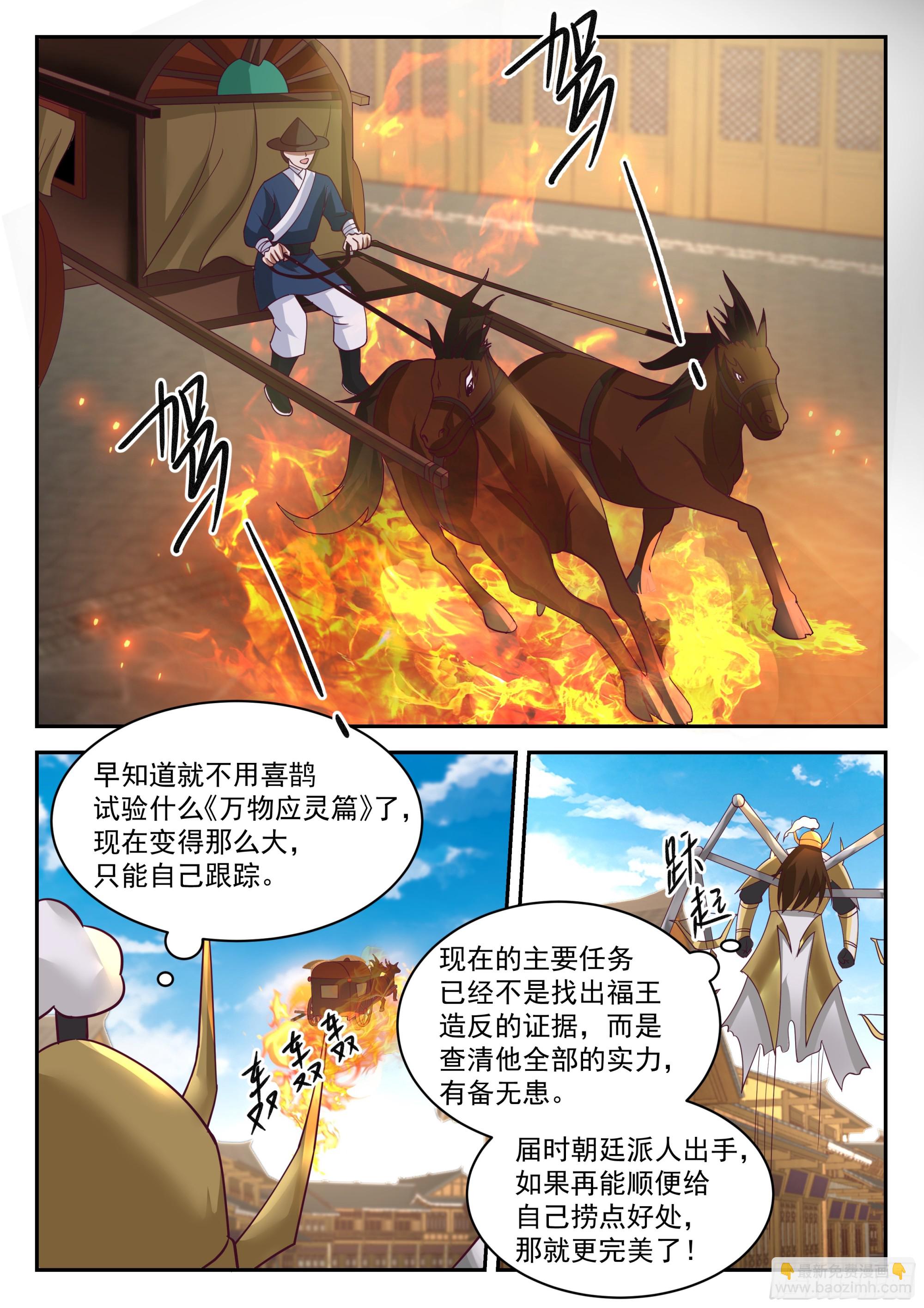 神寵又給我開掛了 - 刺探情報 - 1