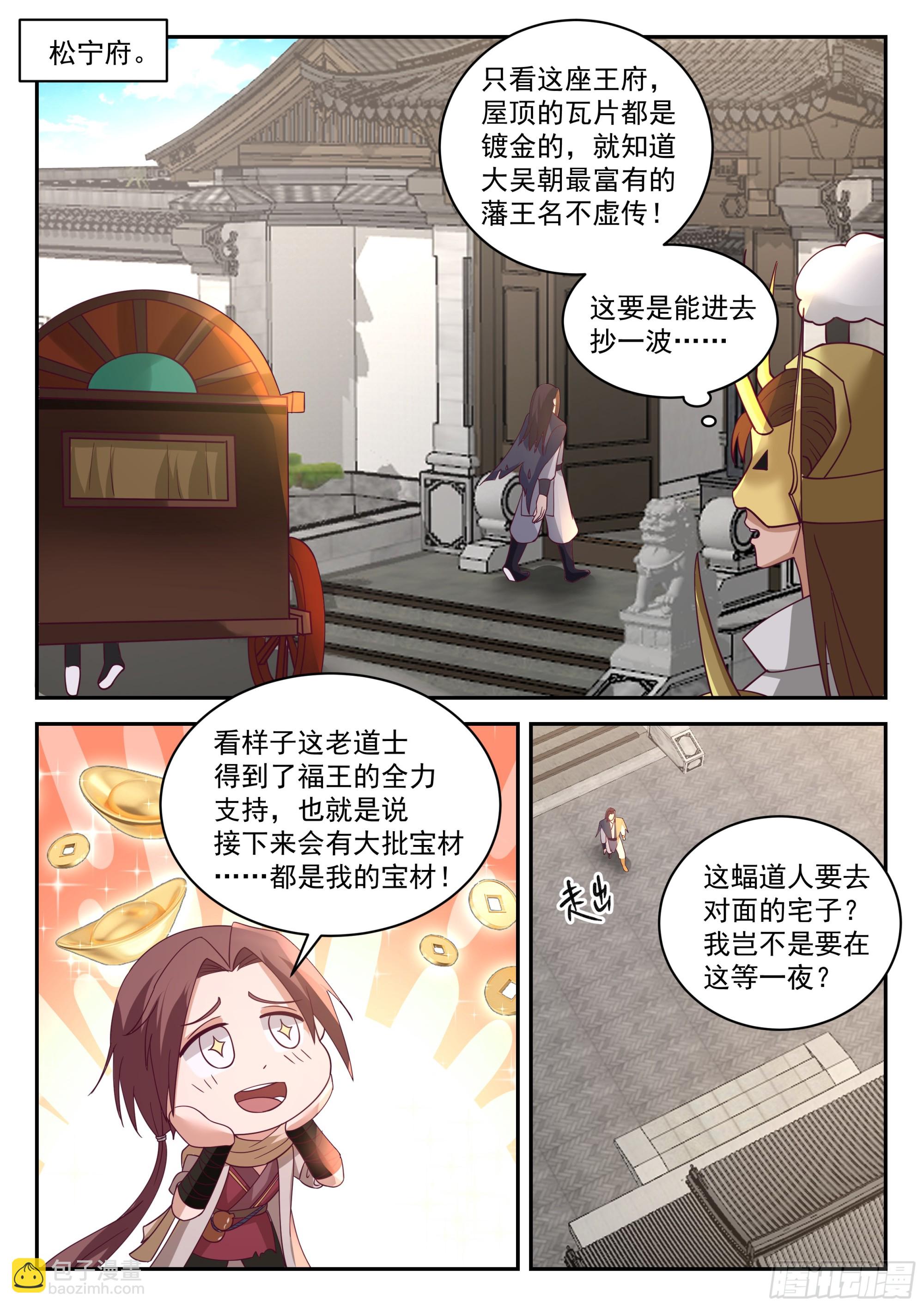 神寵又給我開掛了 - 刺探情報 - 2