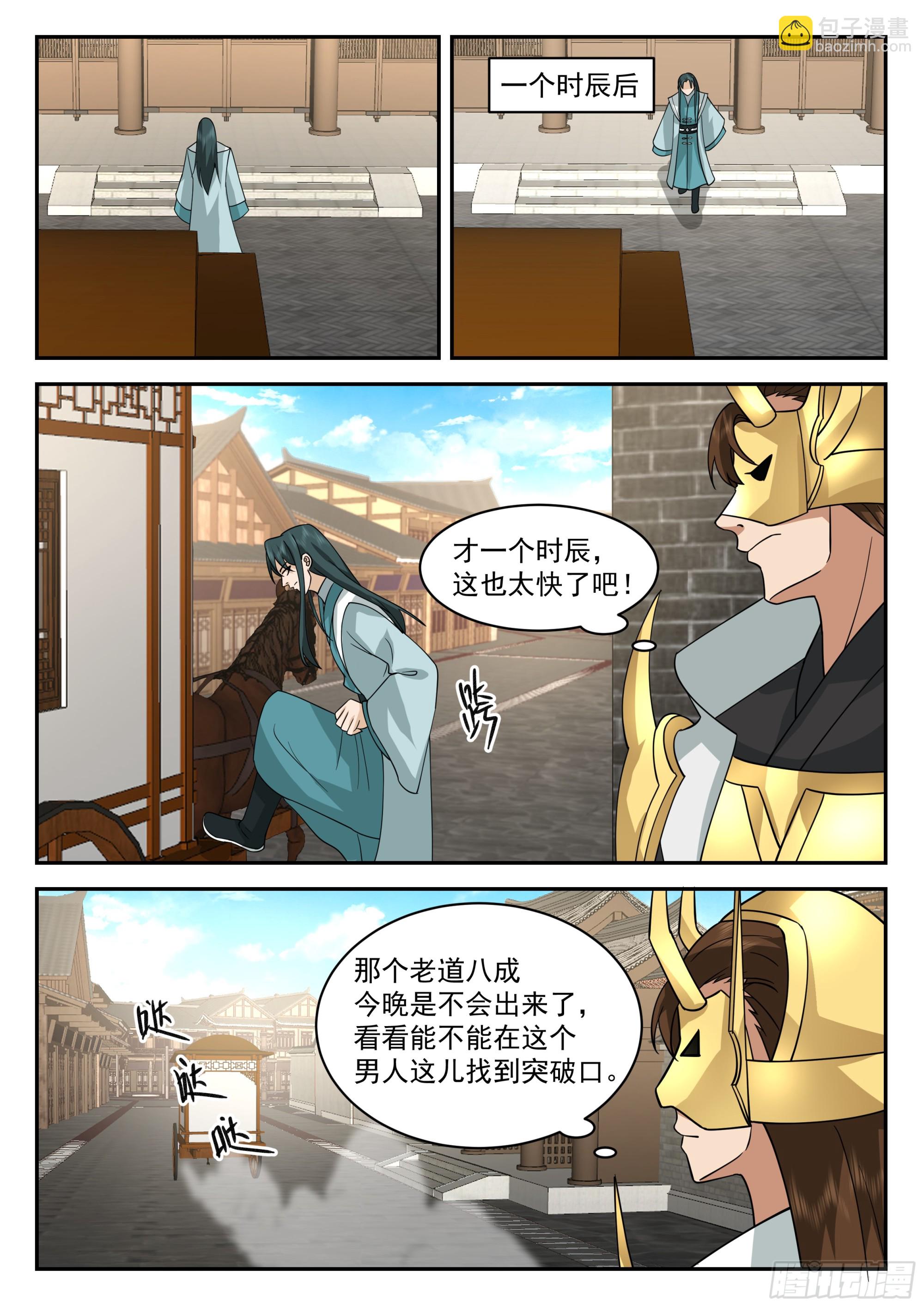 神寵又給我開掛了 - 刺探情報 - 3