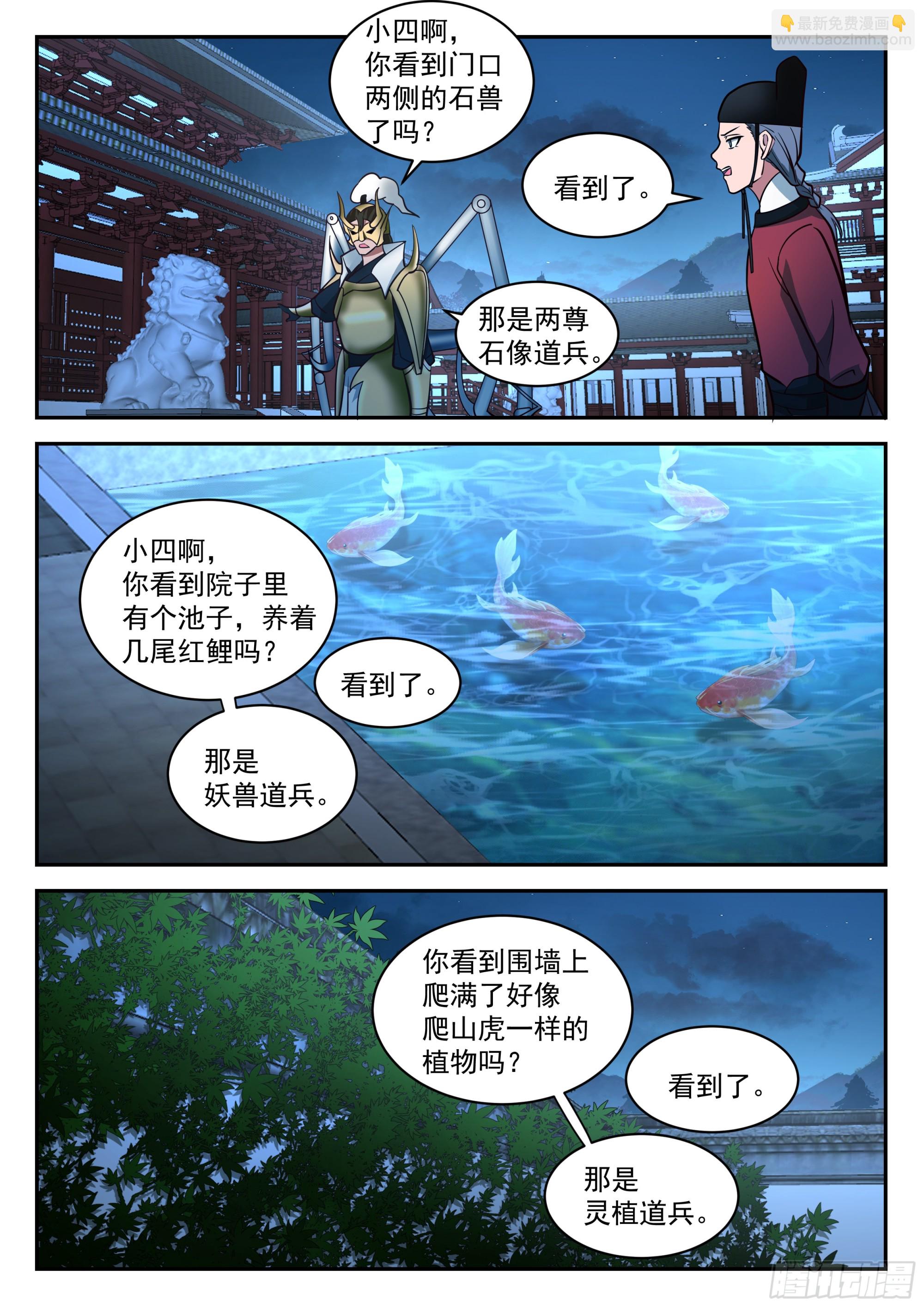 神寵又給我開掛了 - 刺探情報 - 3