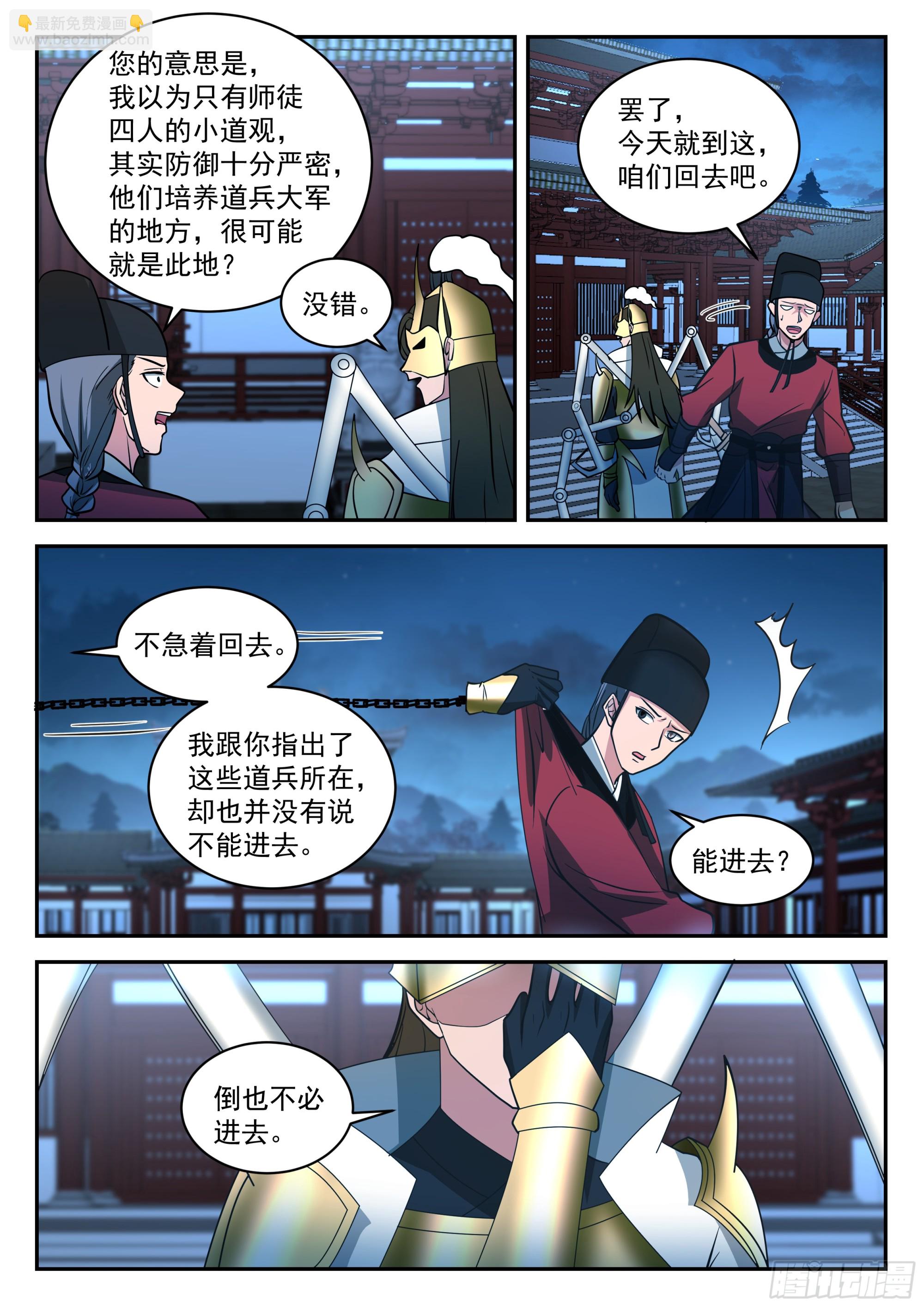 神寵又給我開掛了 - 刺探情報 - 1