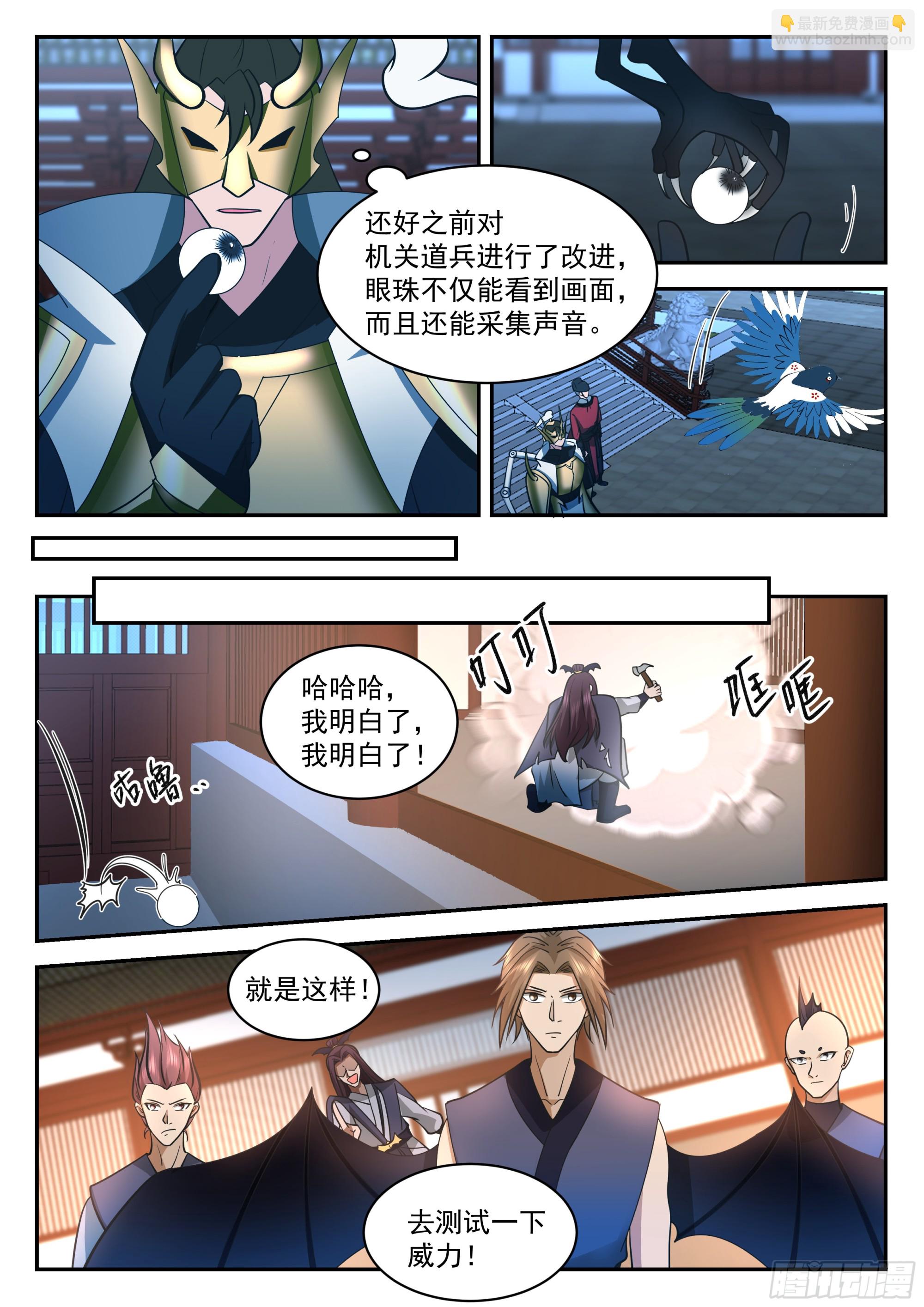 神寵又給我開掛了 - 刺探情報 - 2