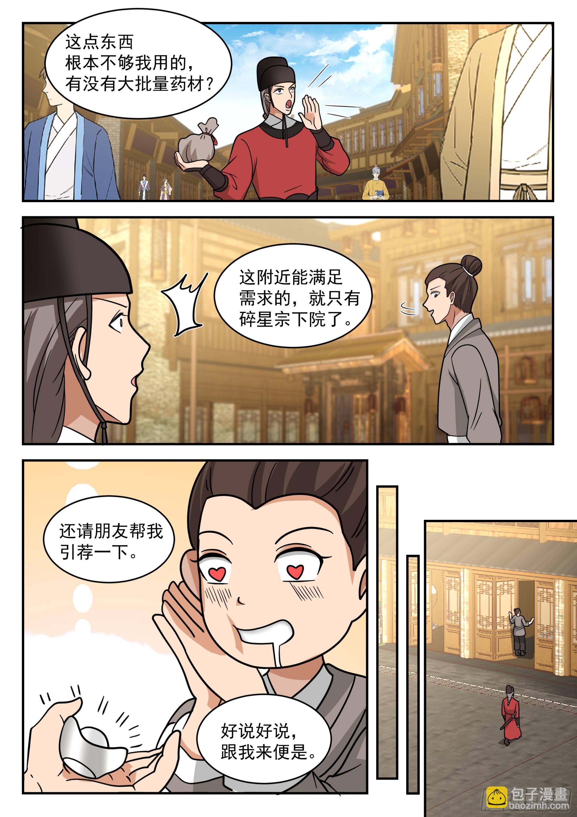 神寵又給我開掛了 - 刺探情報 - 2