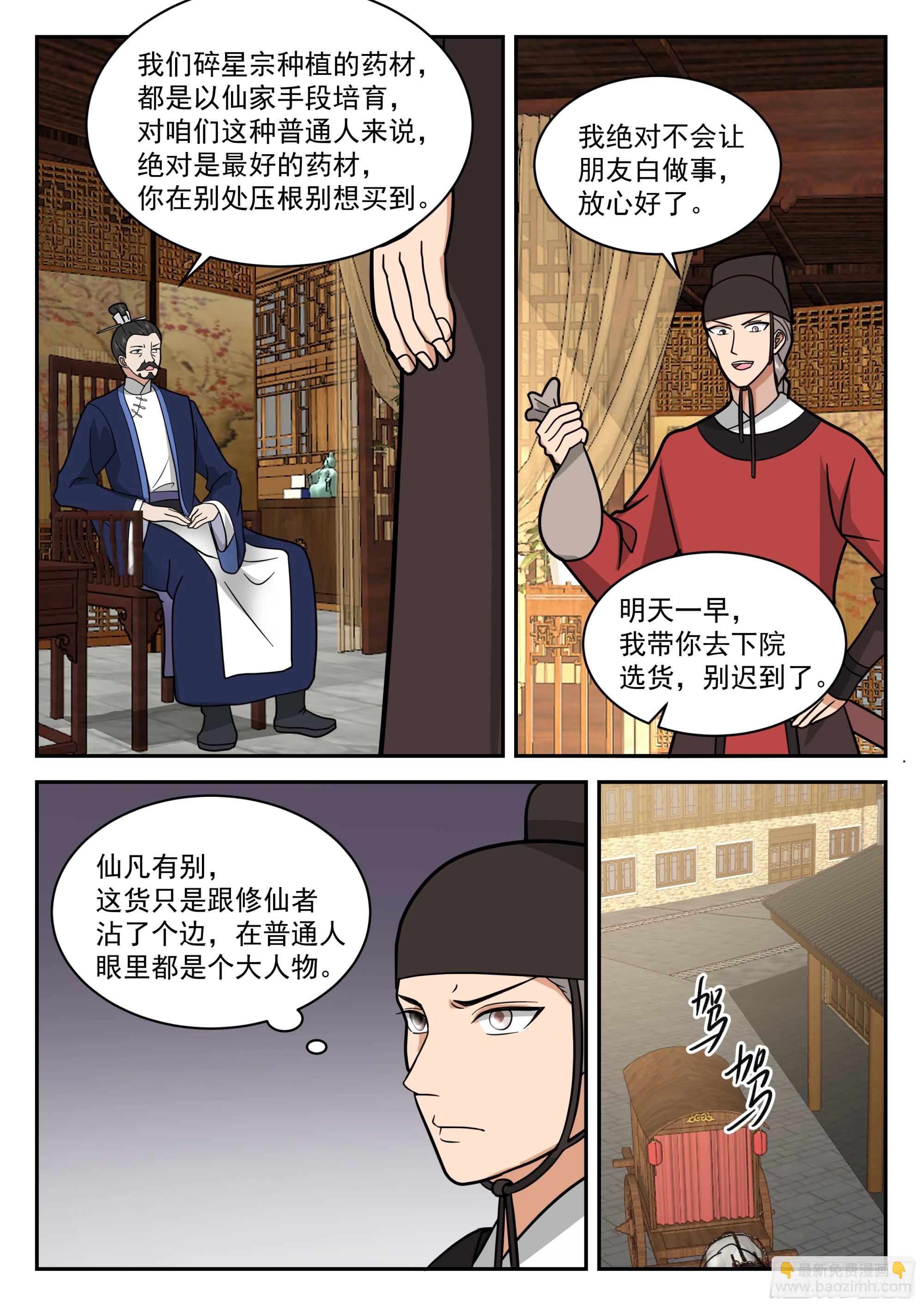 神寵又給我開掛了 - 刺探情報 - 3