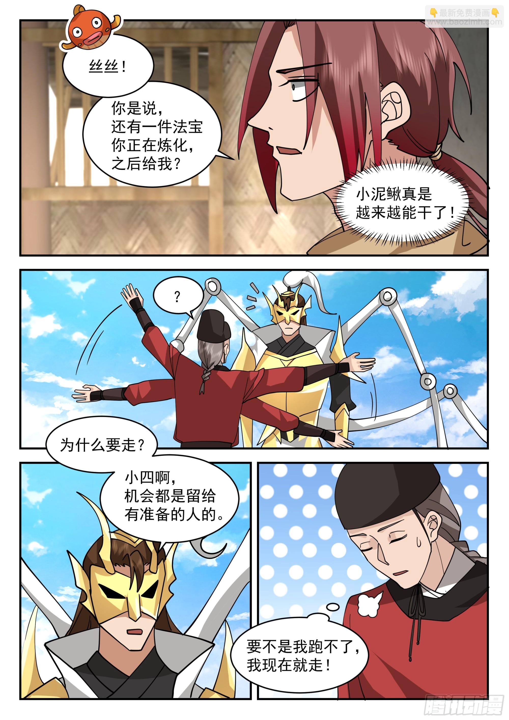 神寵又給我開掛了 - 擊殺蝠道人 - 2