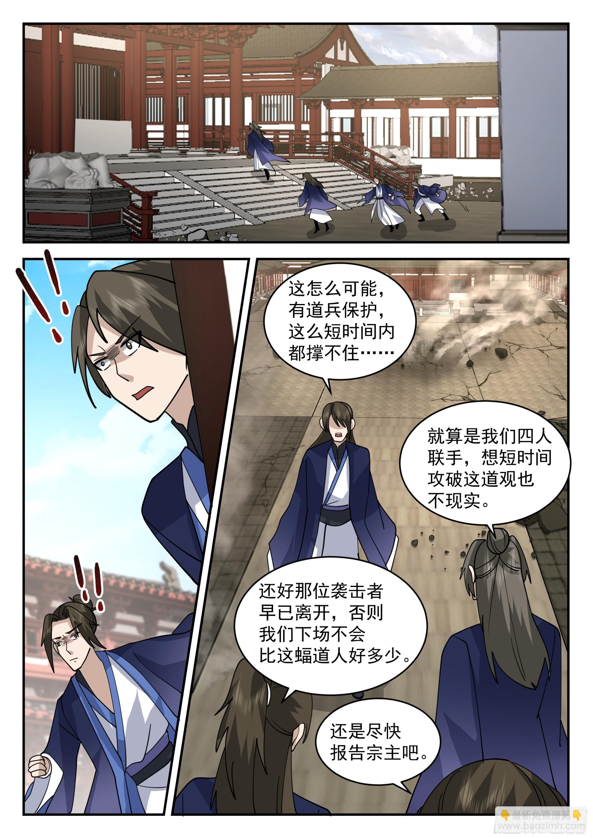 神寵又給我開掛了 - 擊殺蝠道人 - 3