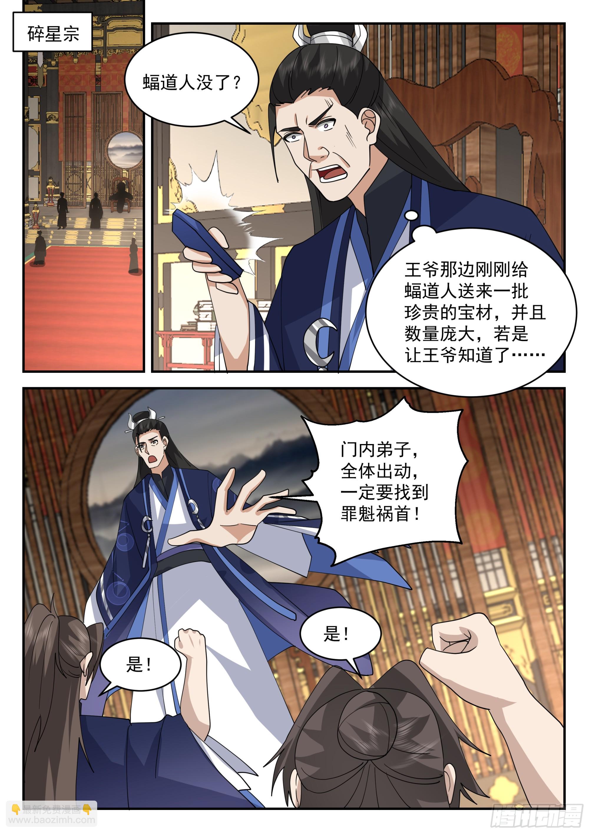 神寵又給我開掛了 - 擊殺蝠道人 - 1