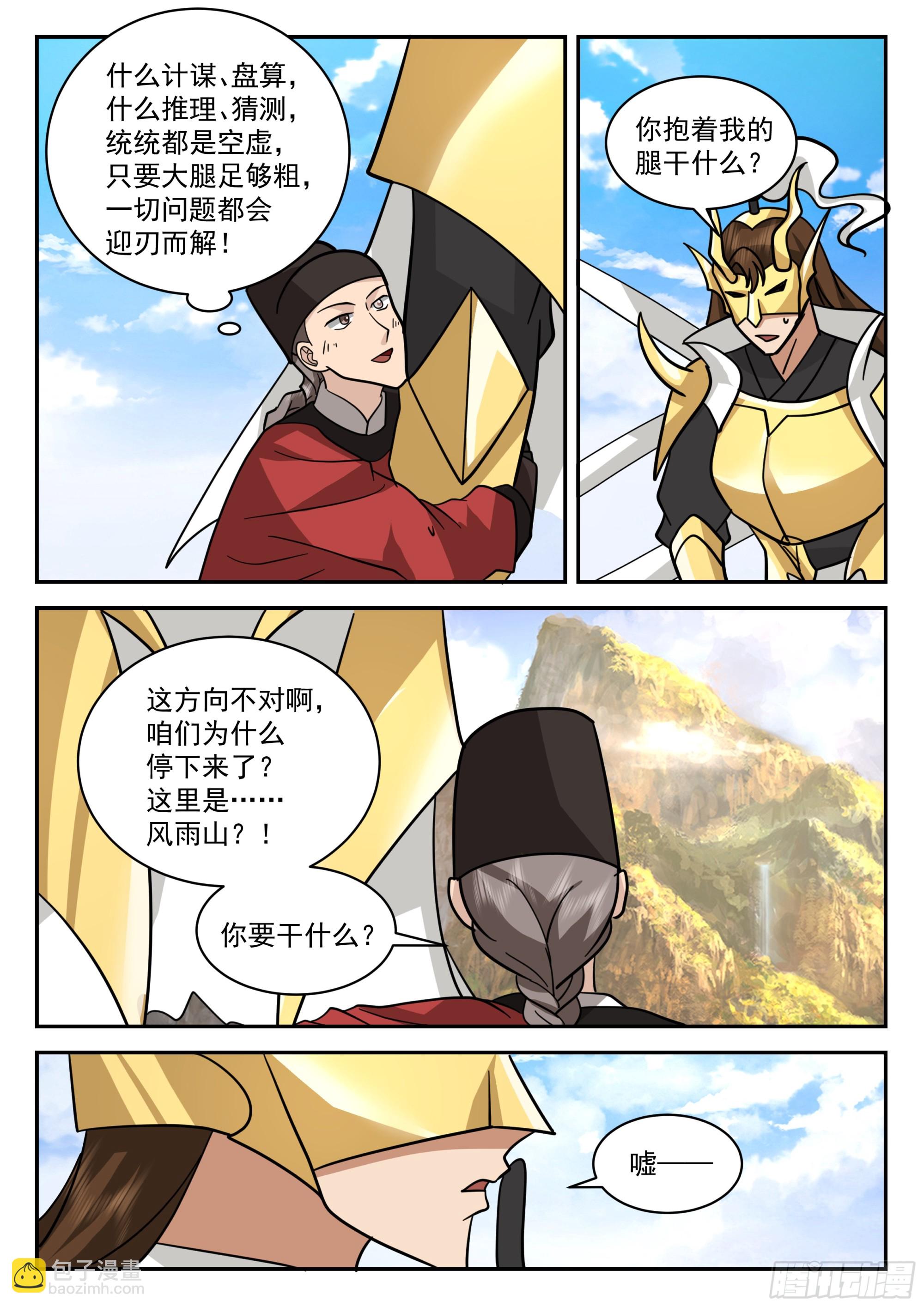 神寵又給我開掛了 - 擊殺蝠道人 - 2