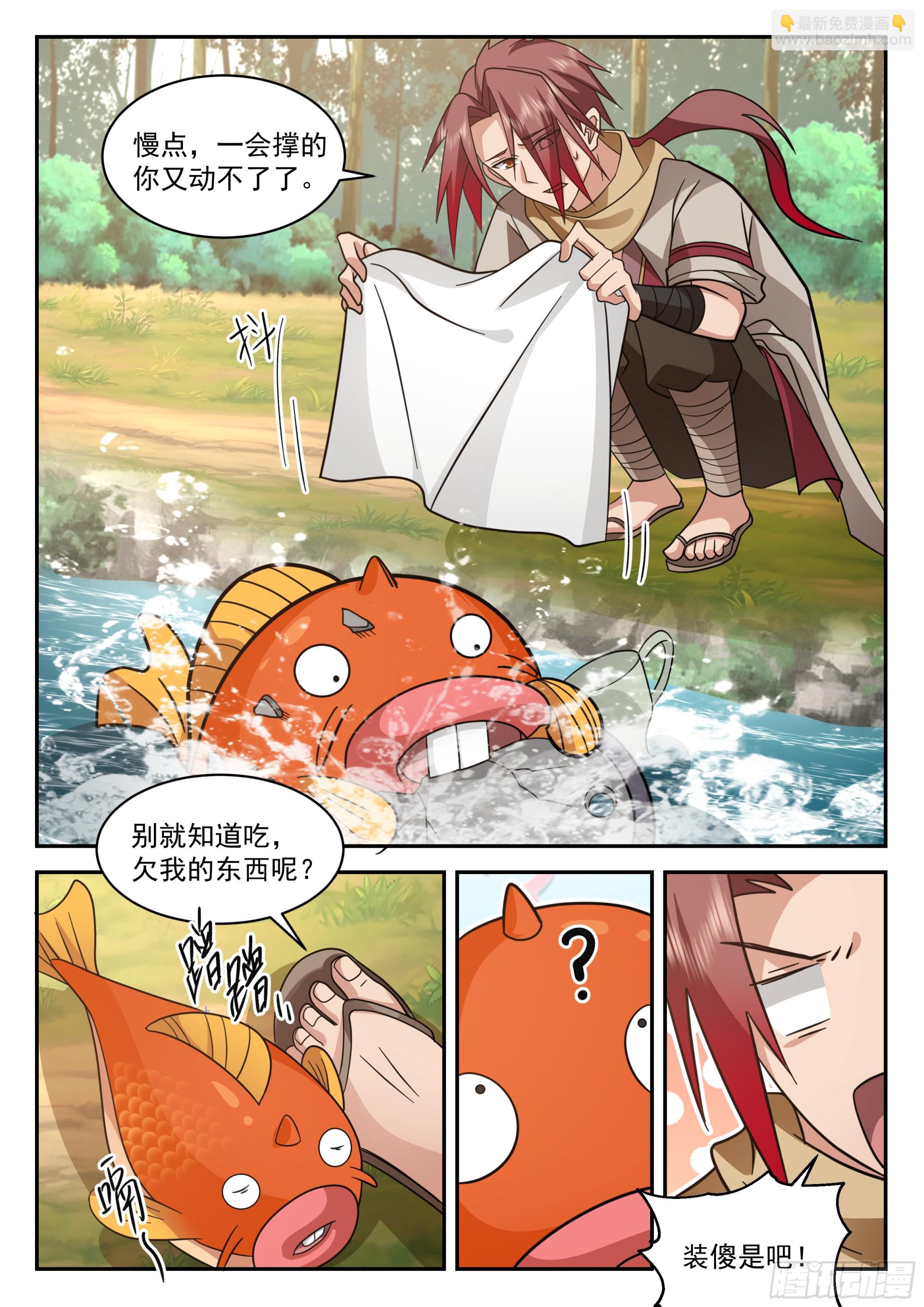 神寵又給我開掛了 - 賺大了 - 3