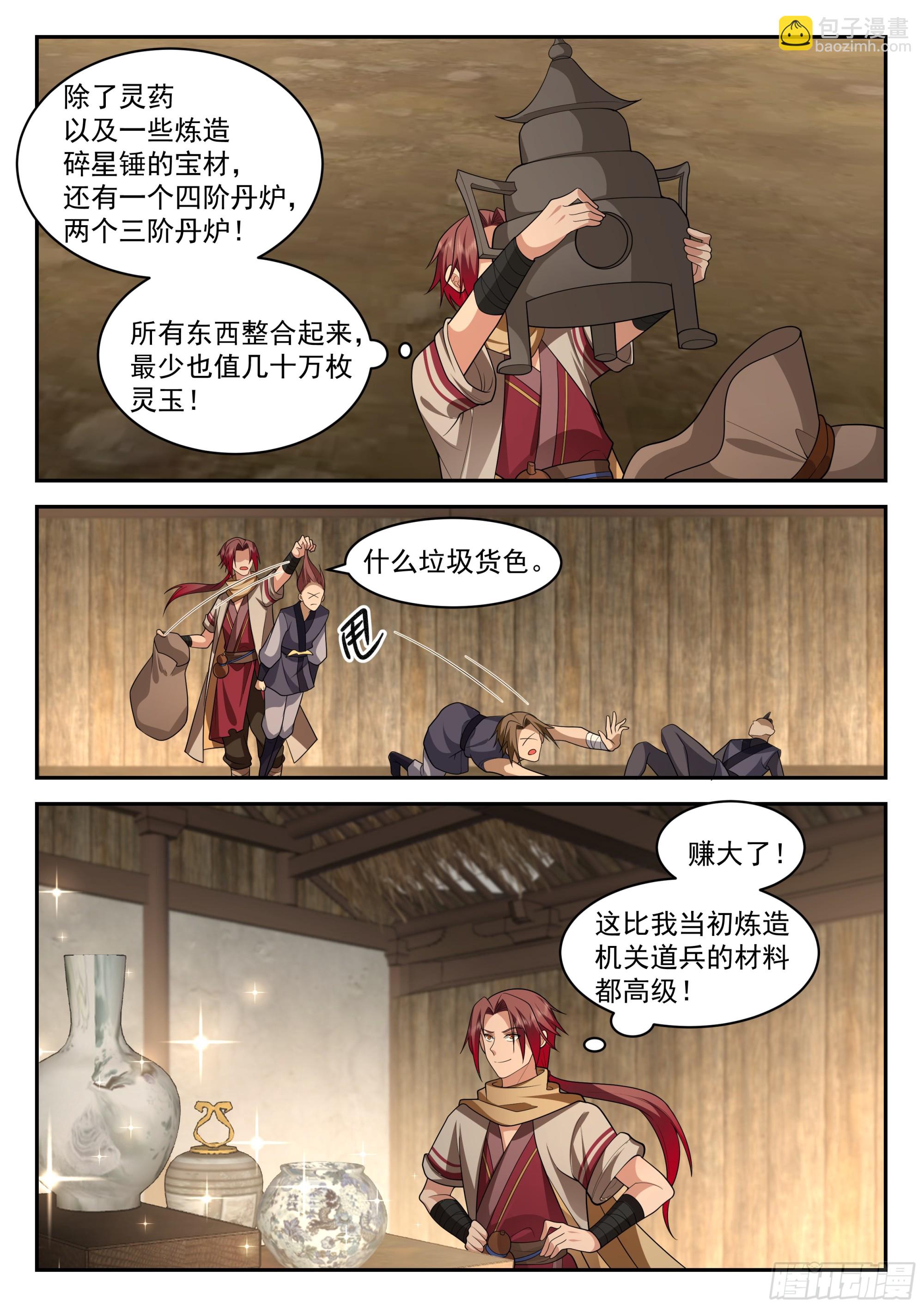 神寵又給我開掛了 - 賺大了 - 3