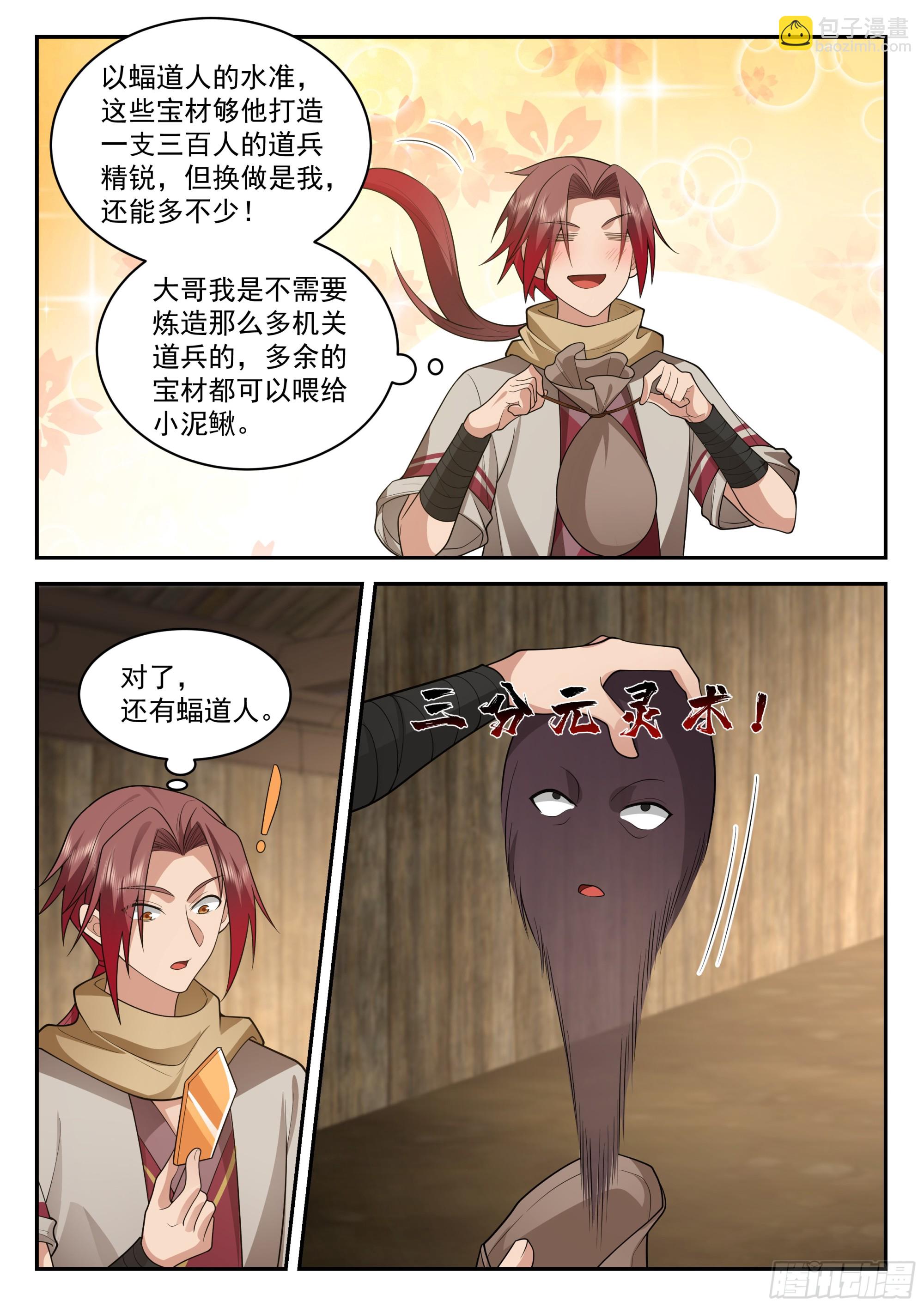 神寵又給我開掛了 - 賺大了 - 1