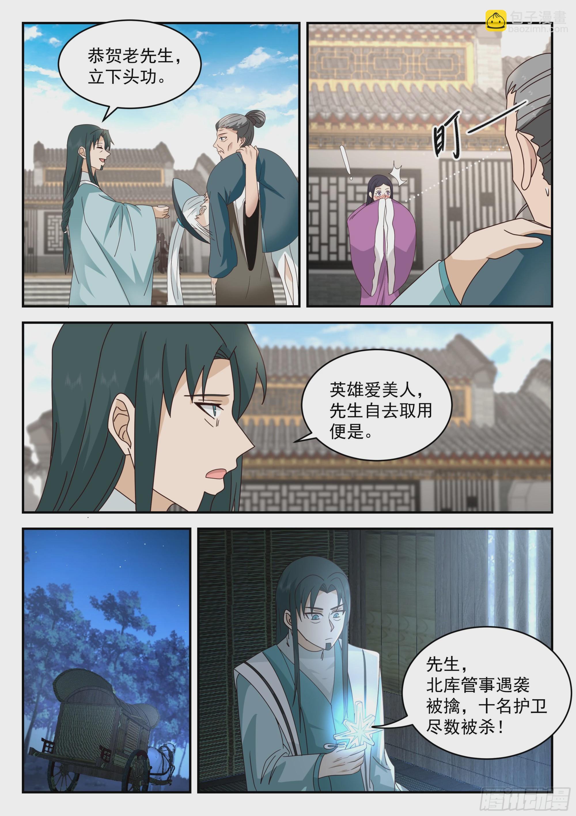 神寵又給我開掛了 - 上鉤了 - 3