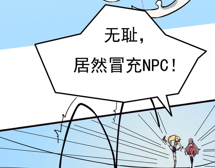 神創NPC - 第1話 居然是NPC(1/3) - 4