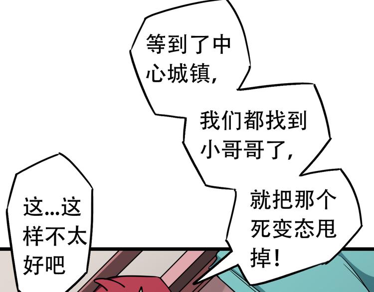 神创NPC - 第13话  各自的目标(1/2) - 4