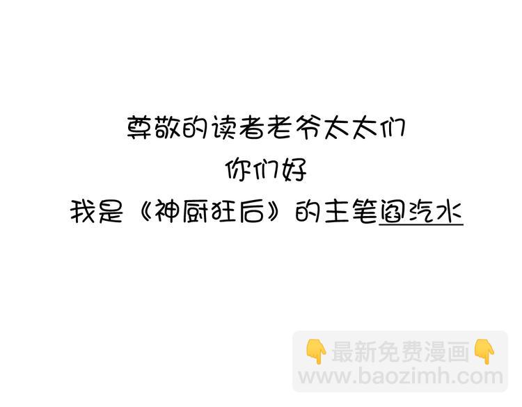 神廚狂後 - 第1話 入冷宮(2/3) - 6